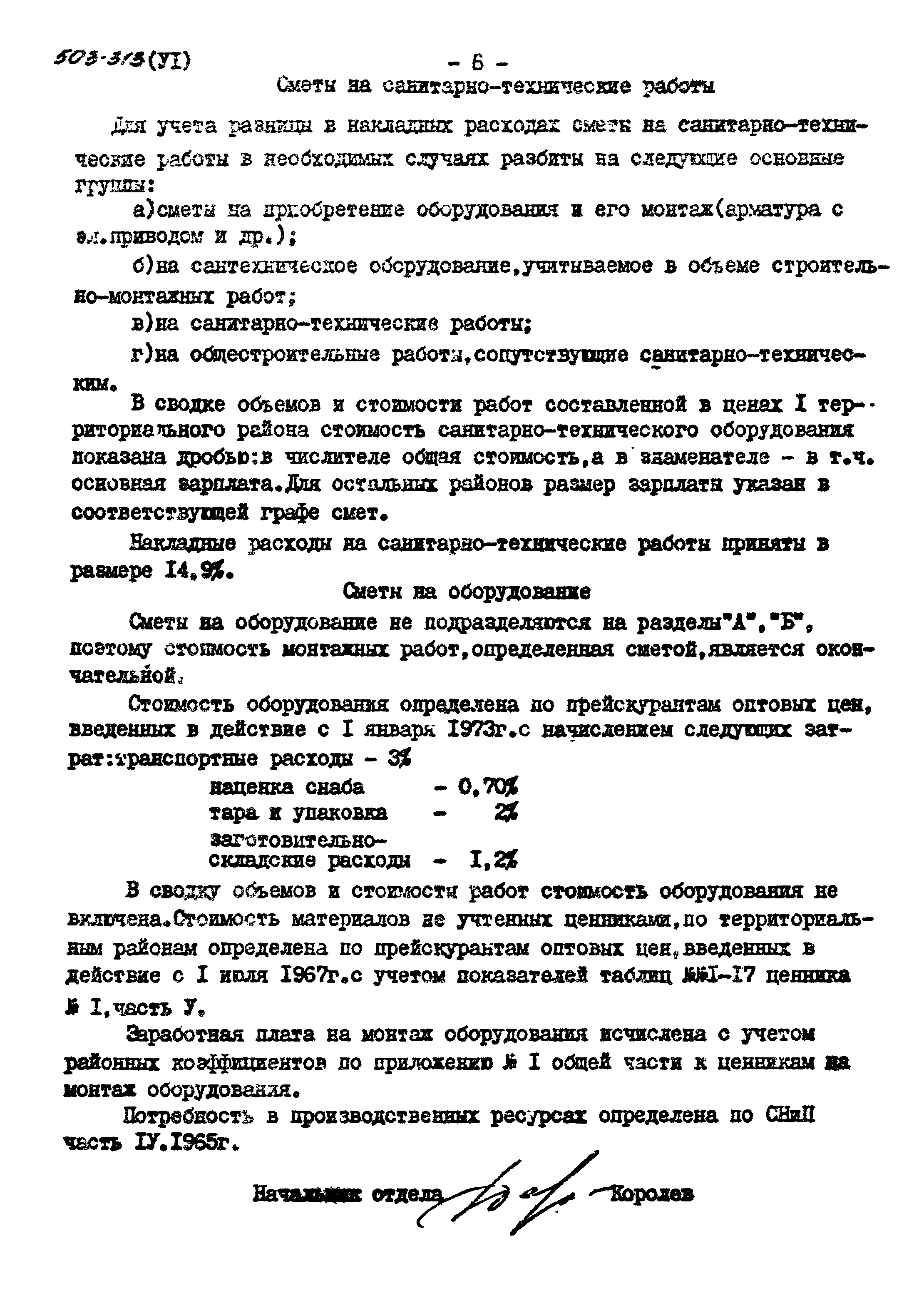 Типовой проект 503-313