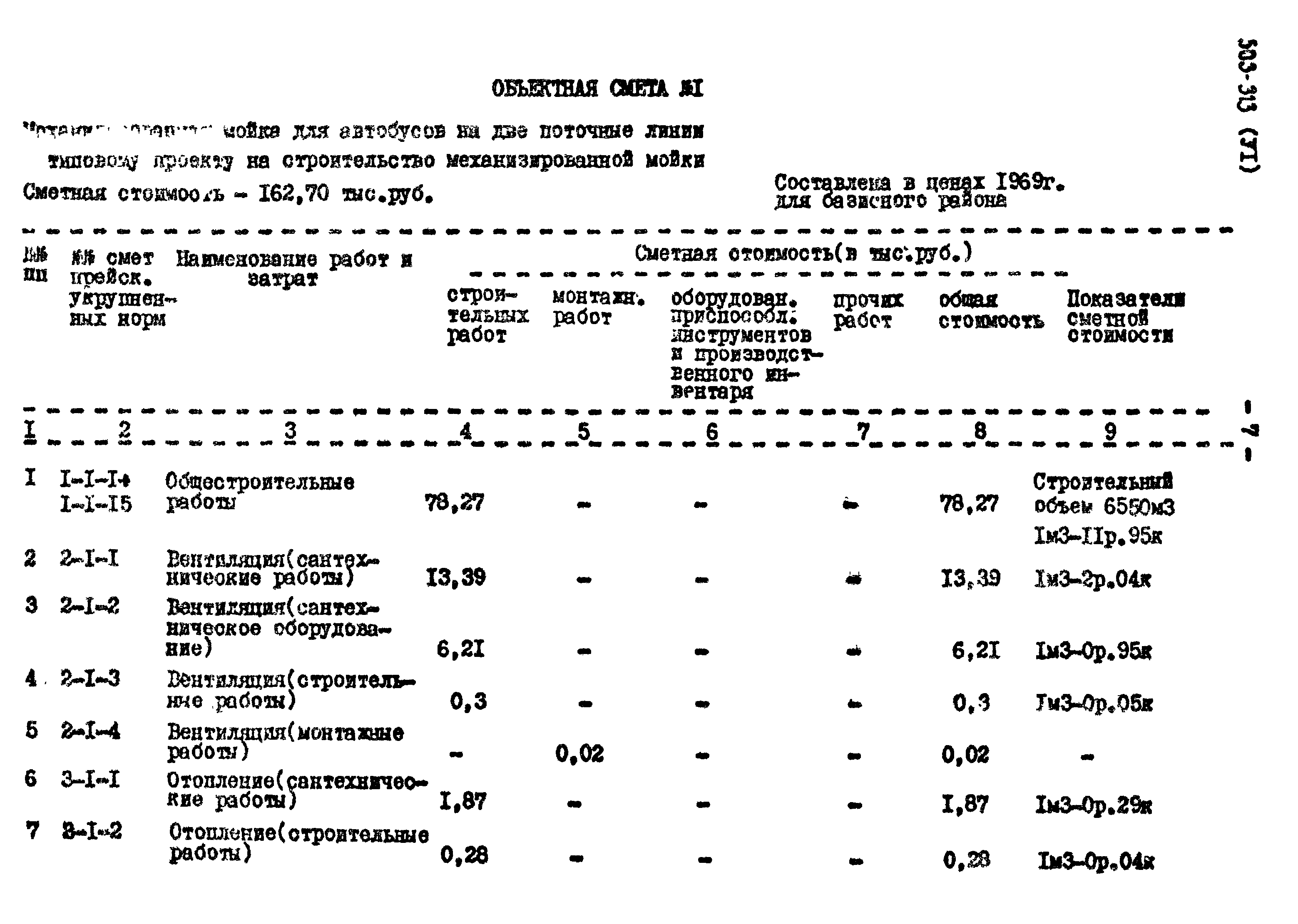 Типовой проект 503-313