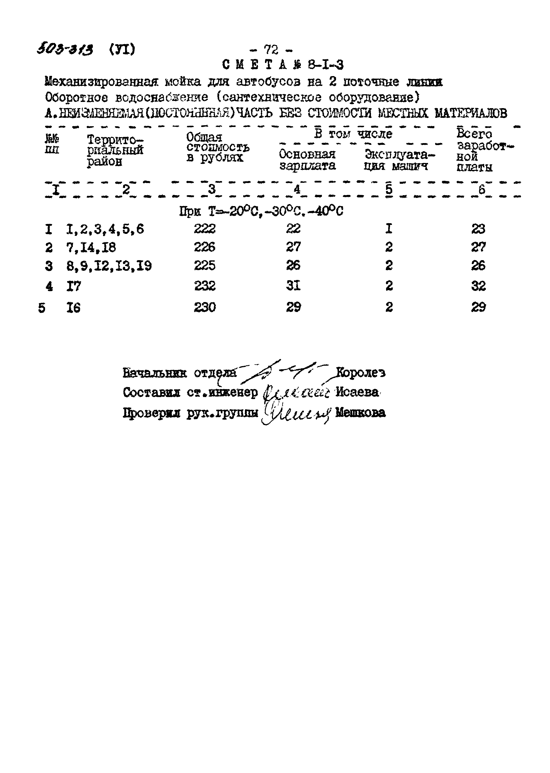 Типовой проект 503-313
