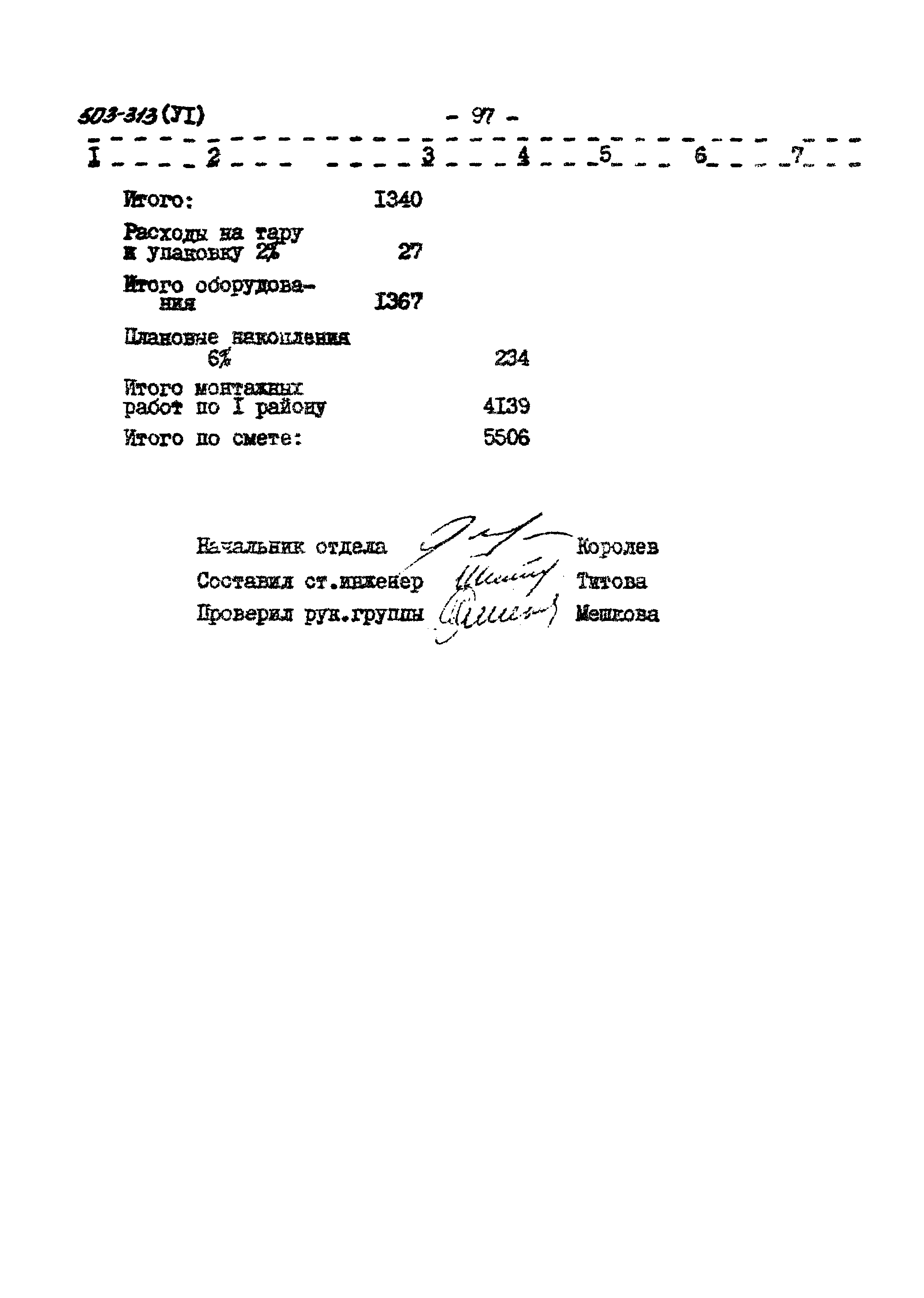 Типовой проект 503-313