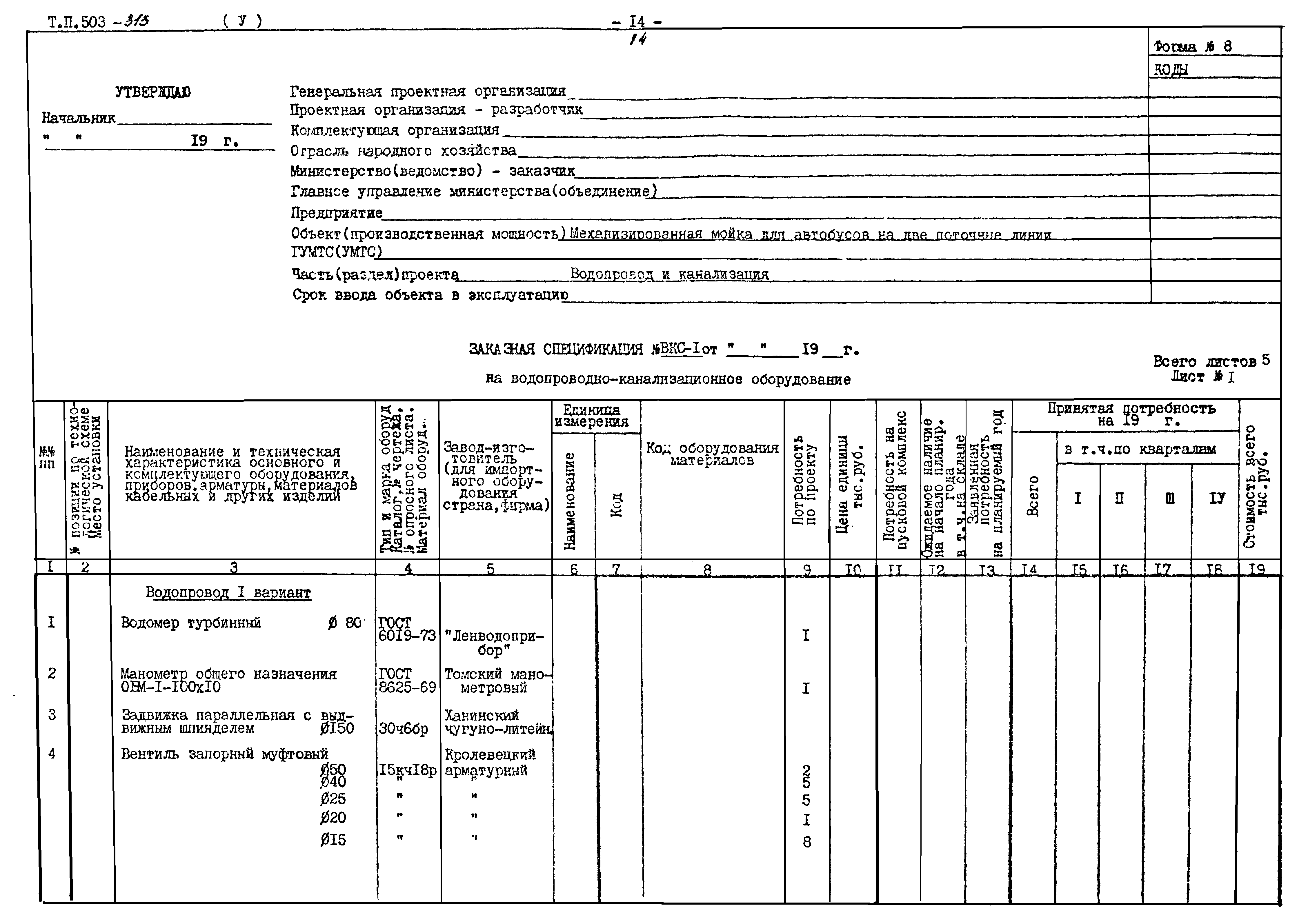 Типовой проект 503-313