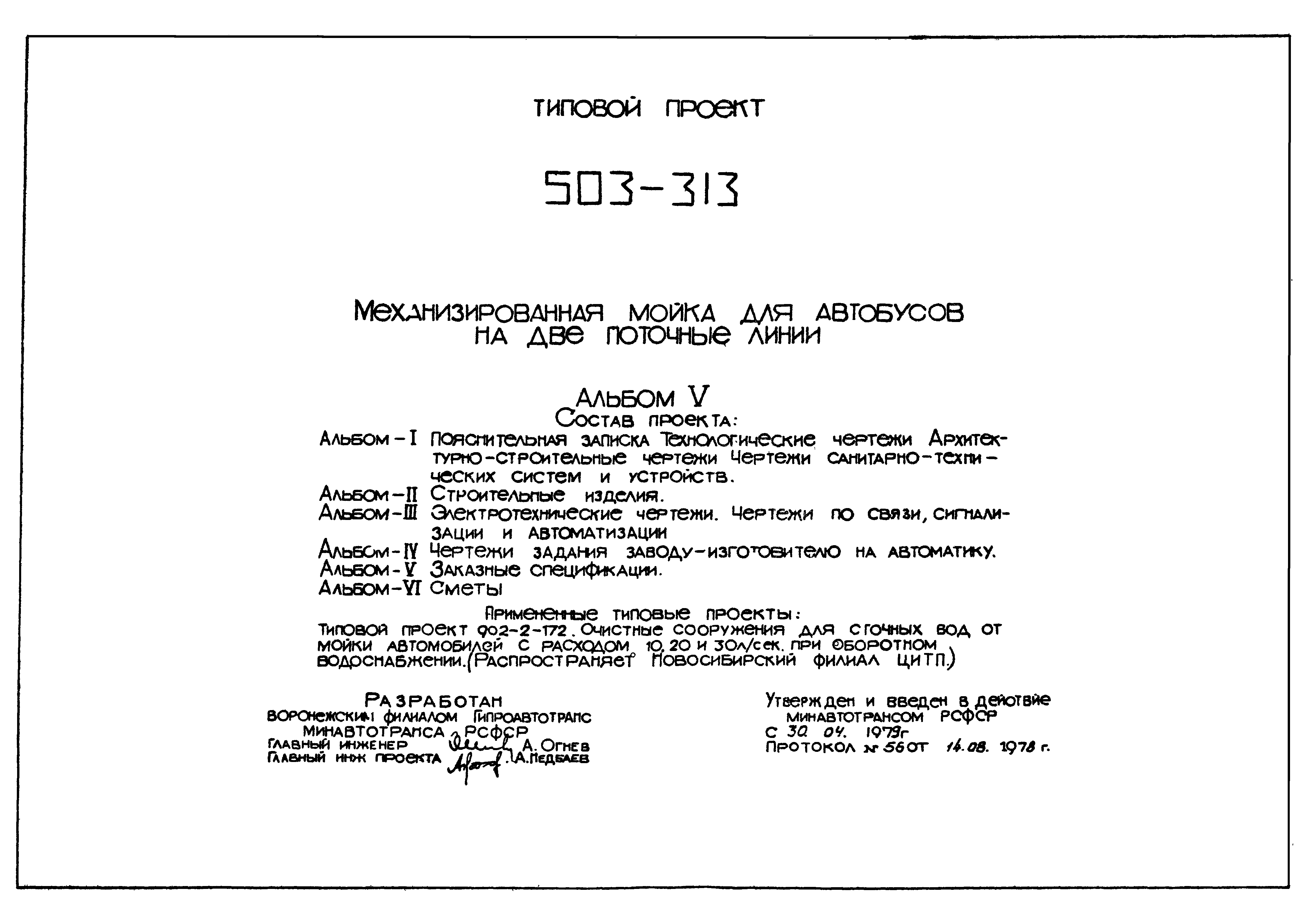Типовой проект 503-313