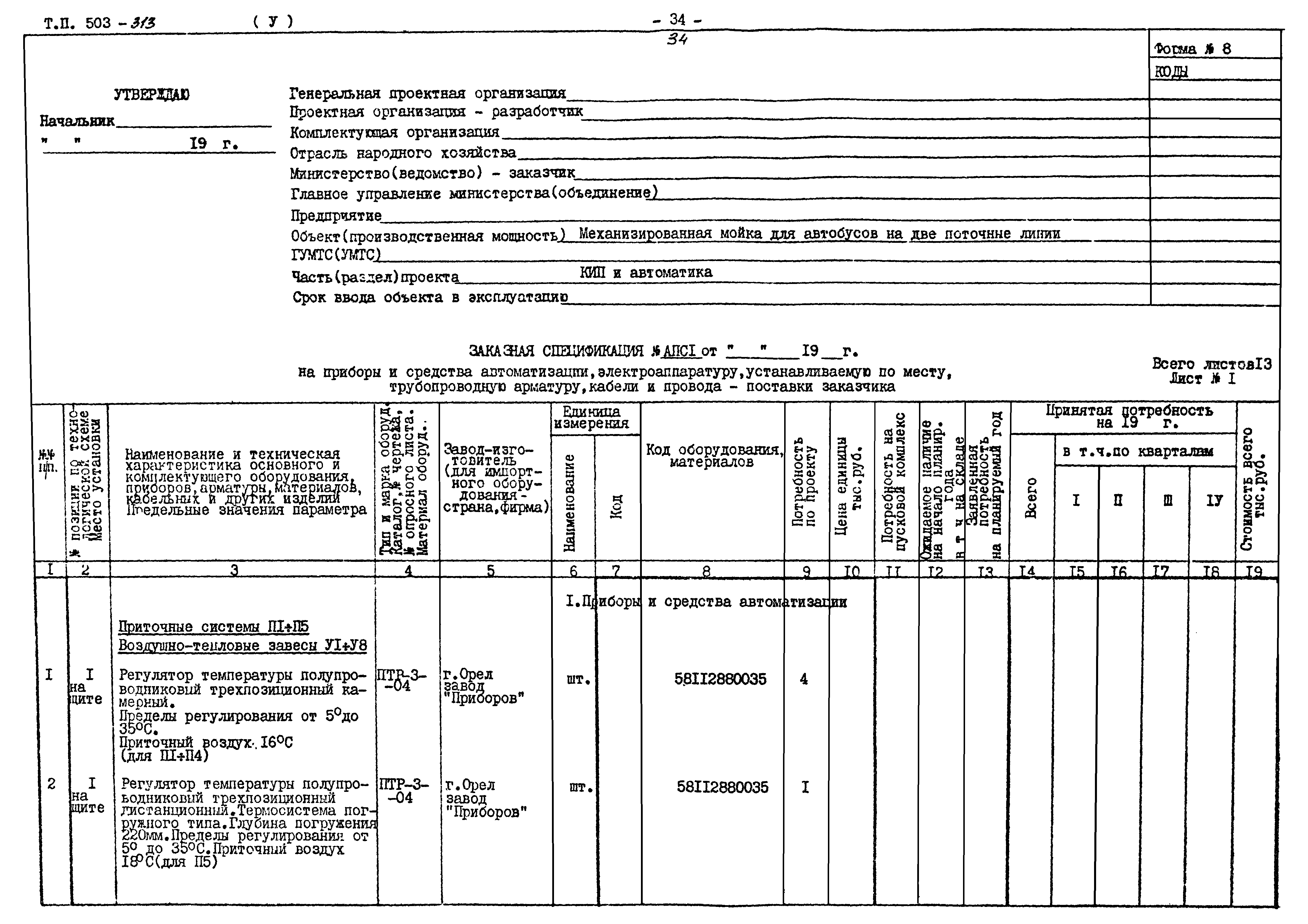 Типовой проект 503-313