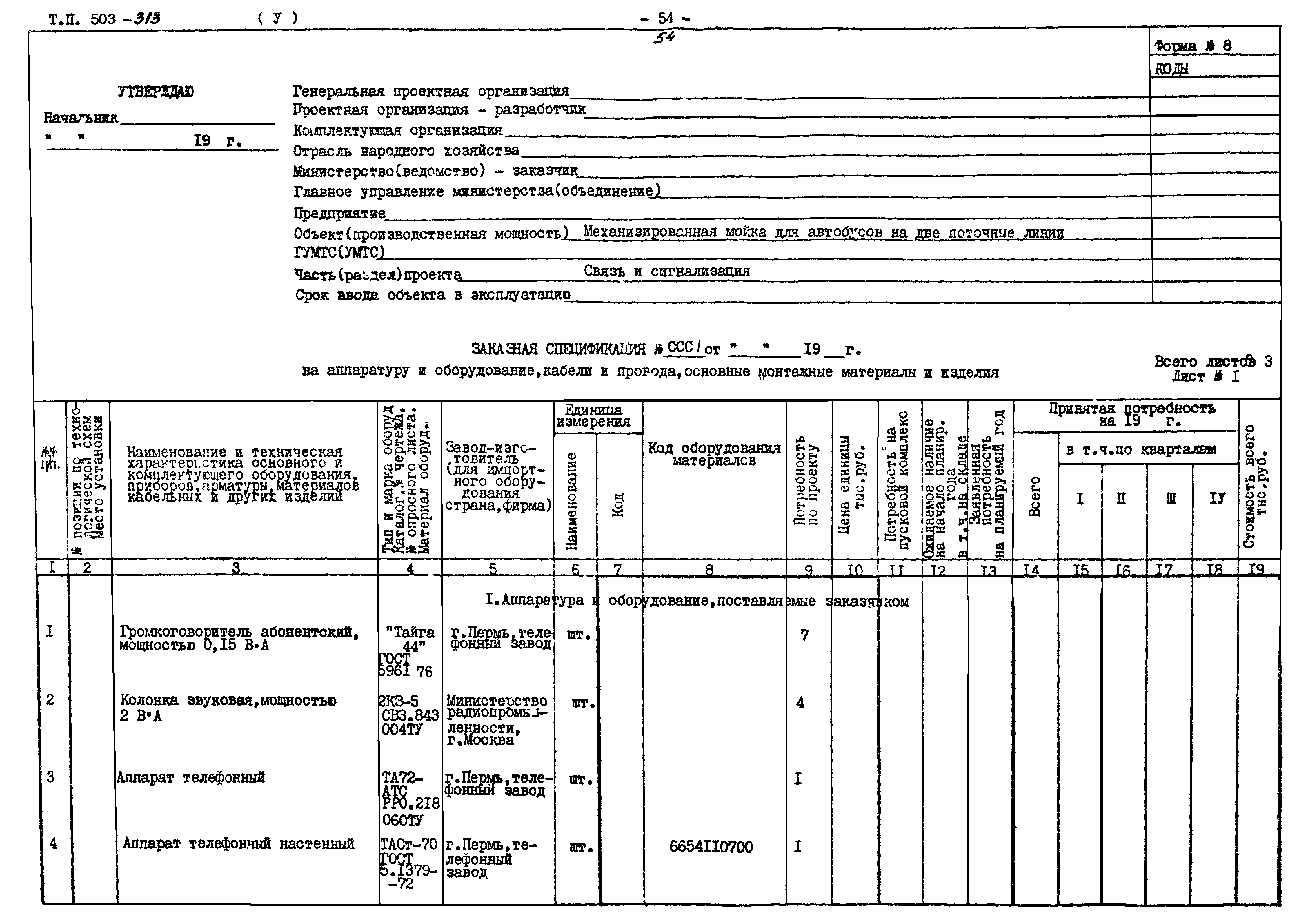 Типовой проект 503-313