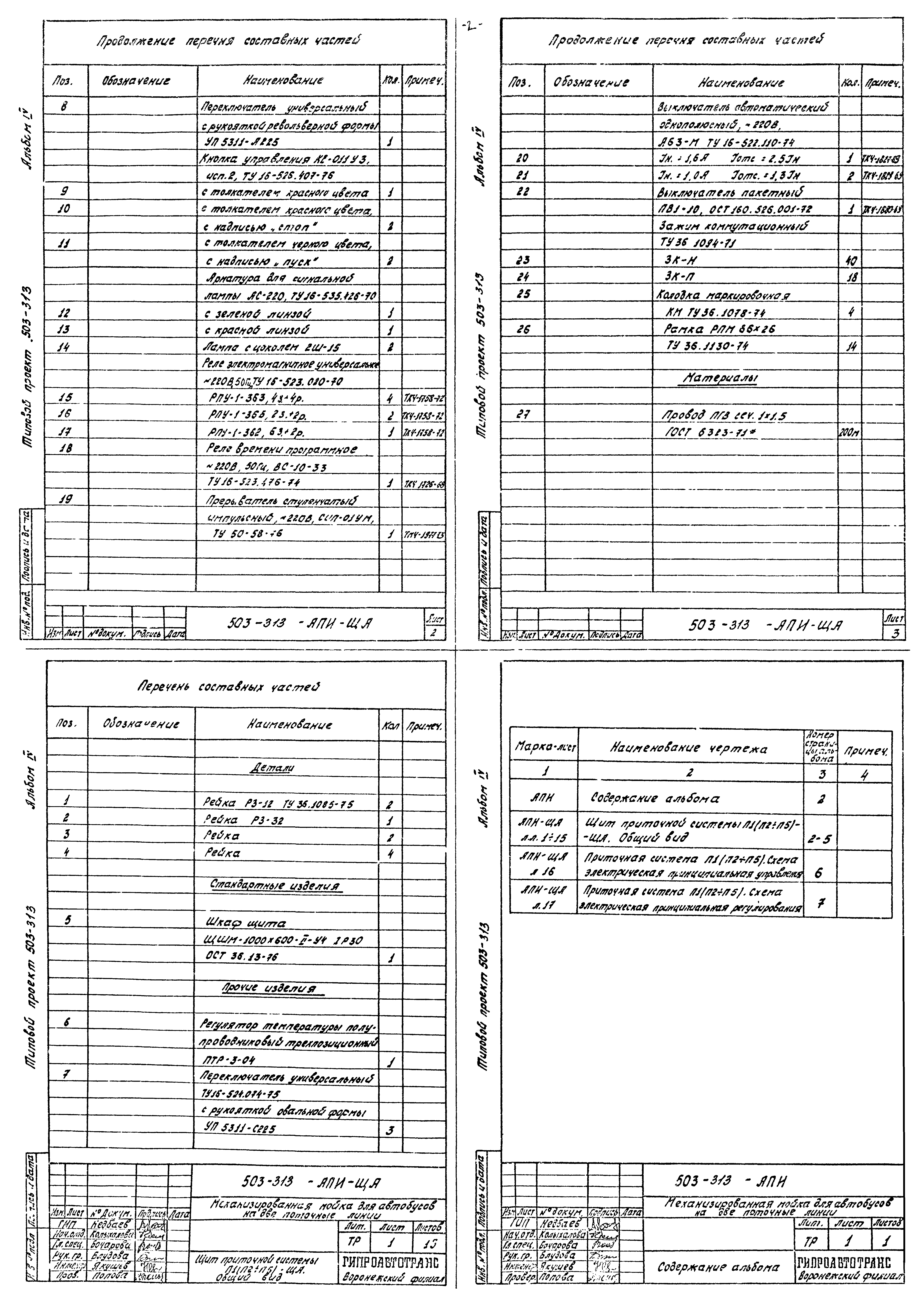 Типовой проект 503-313