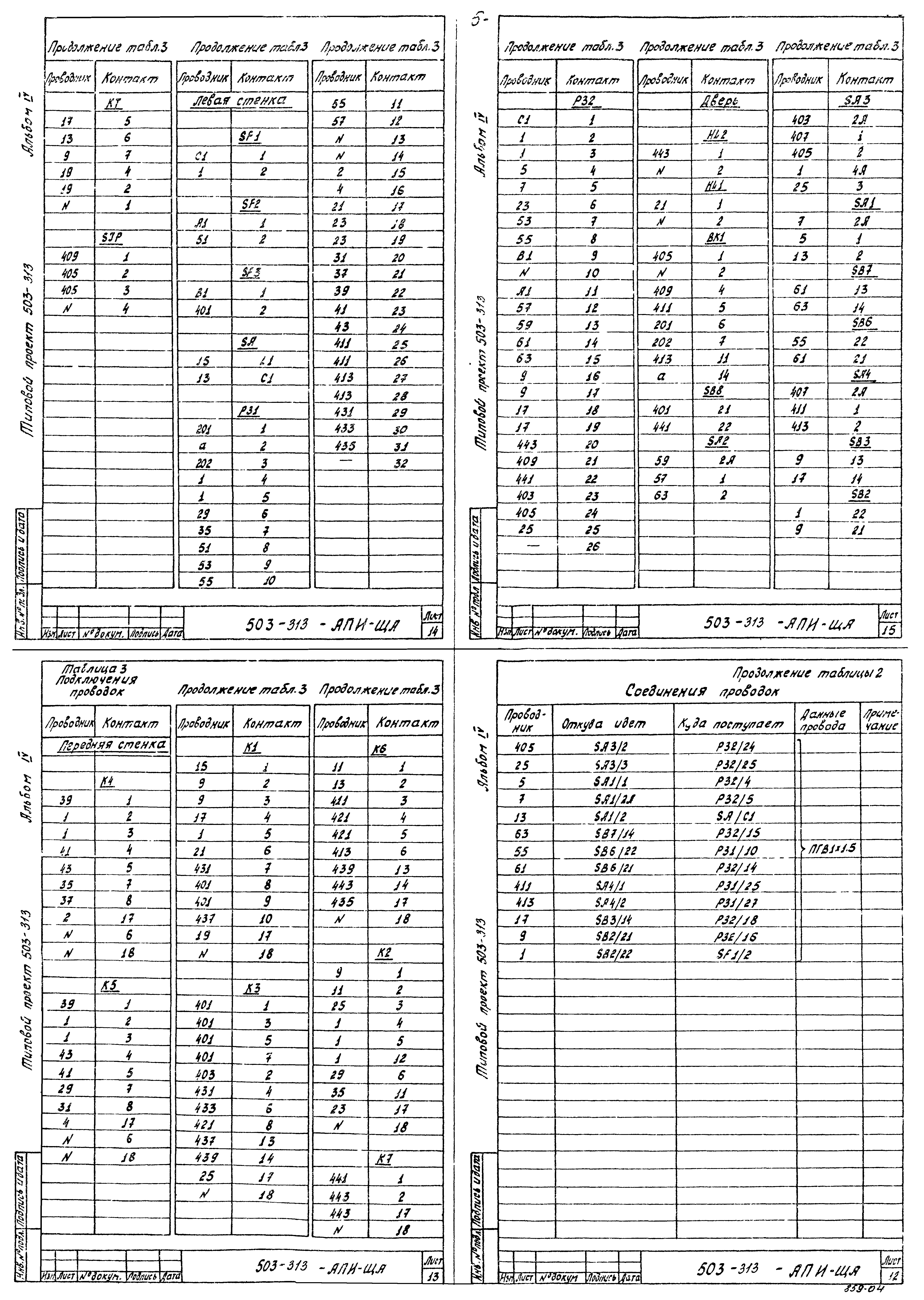 Типовой проект 503-313