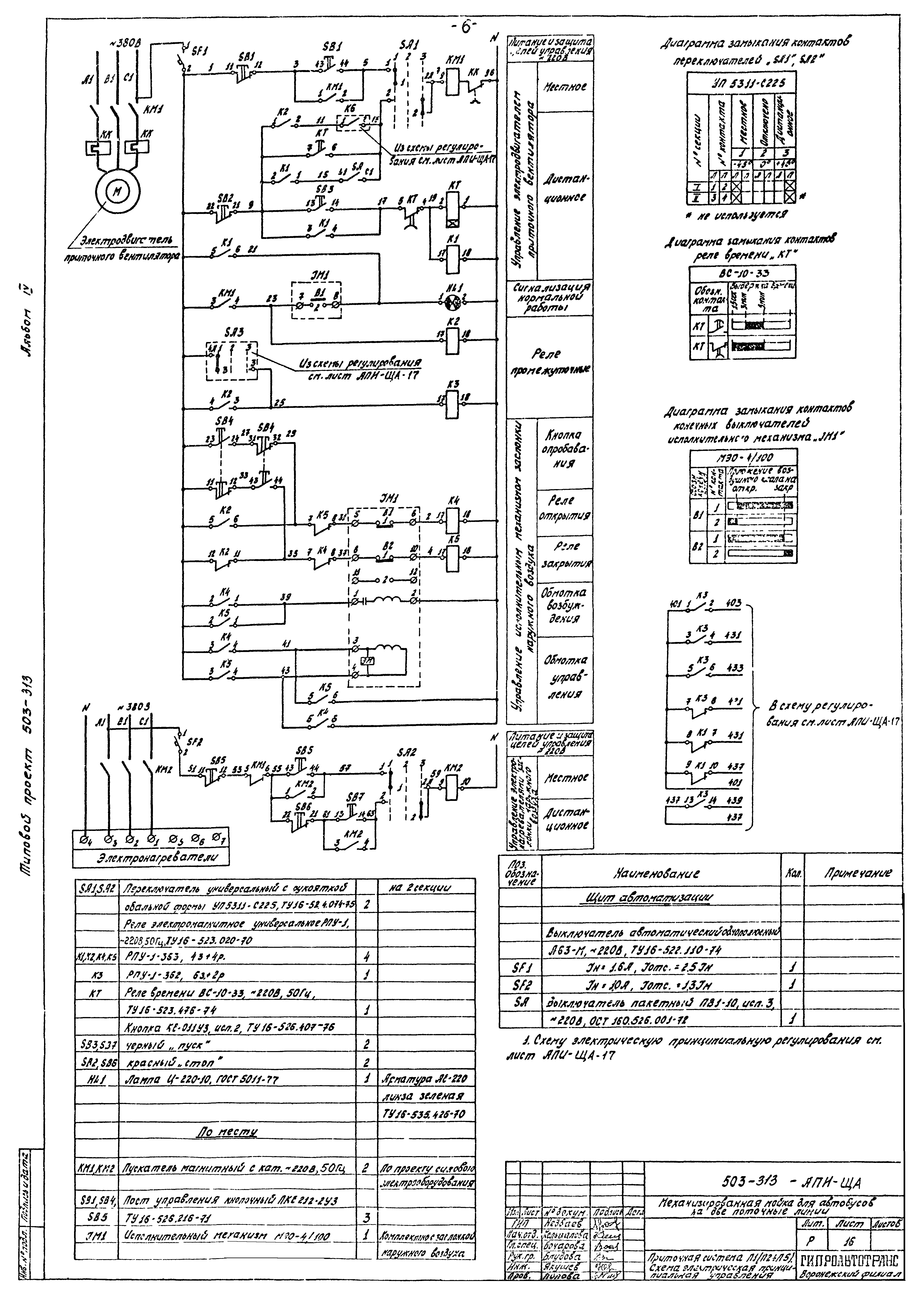 Типовой проект 503-313