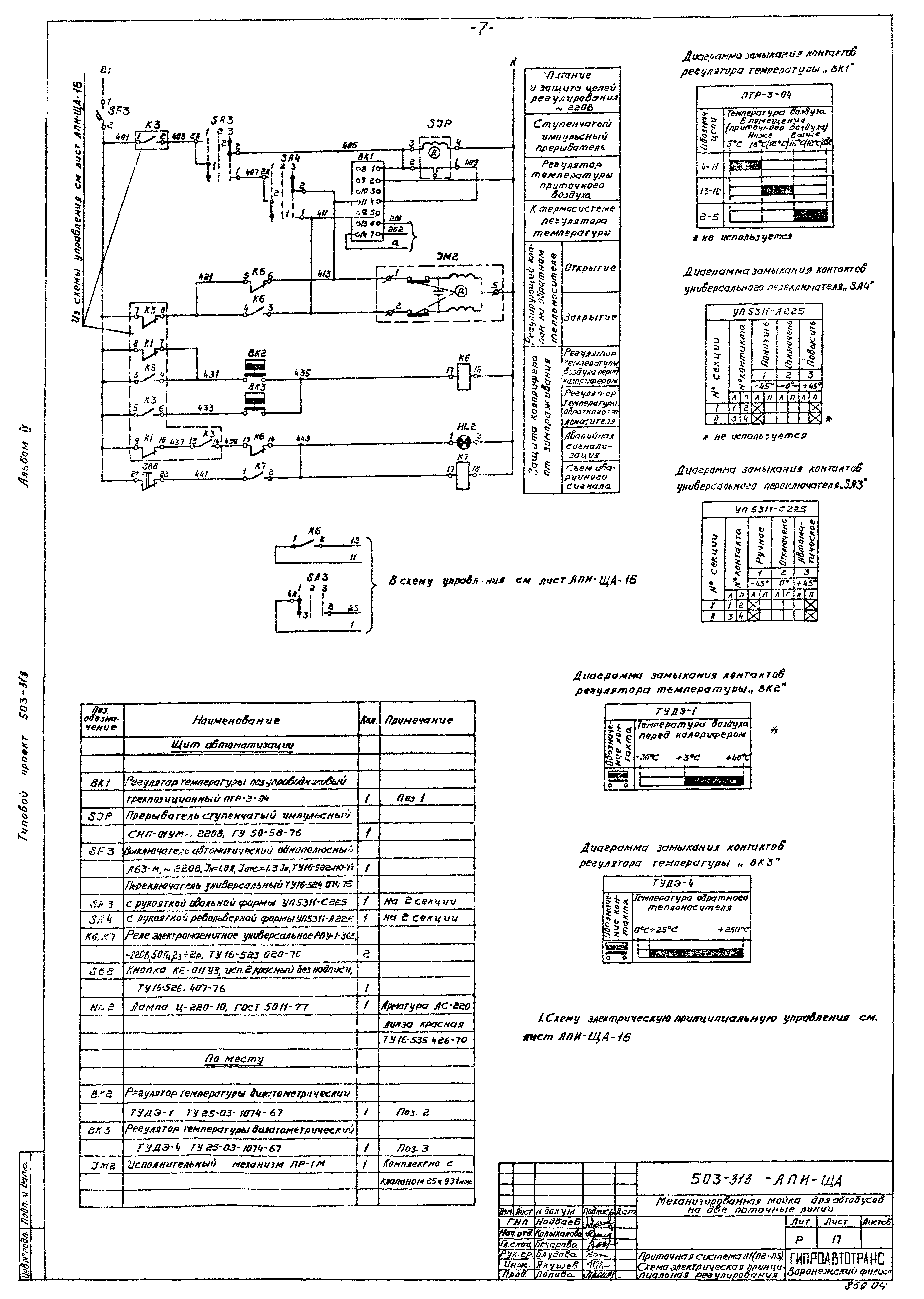 Типовой проект 503-313