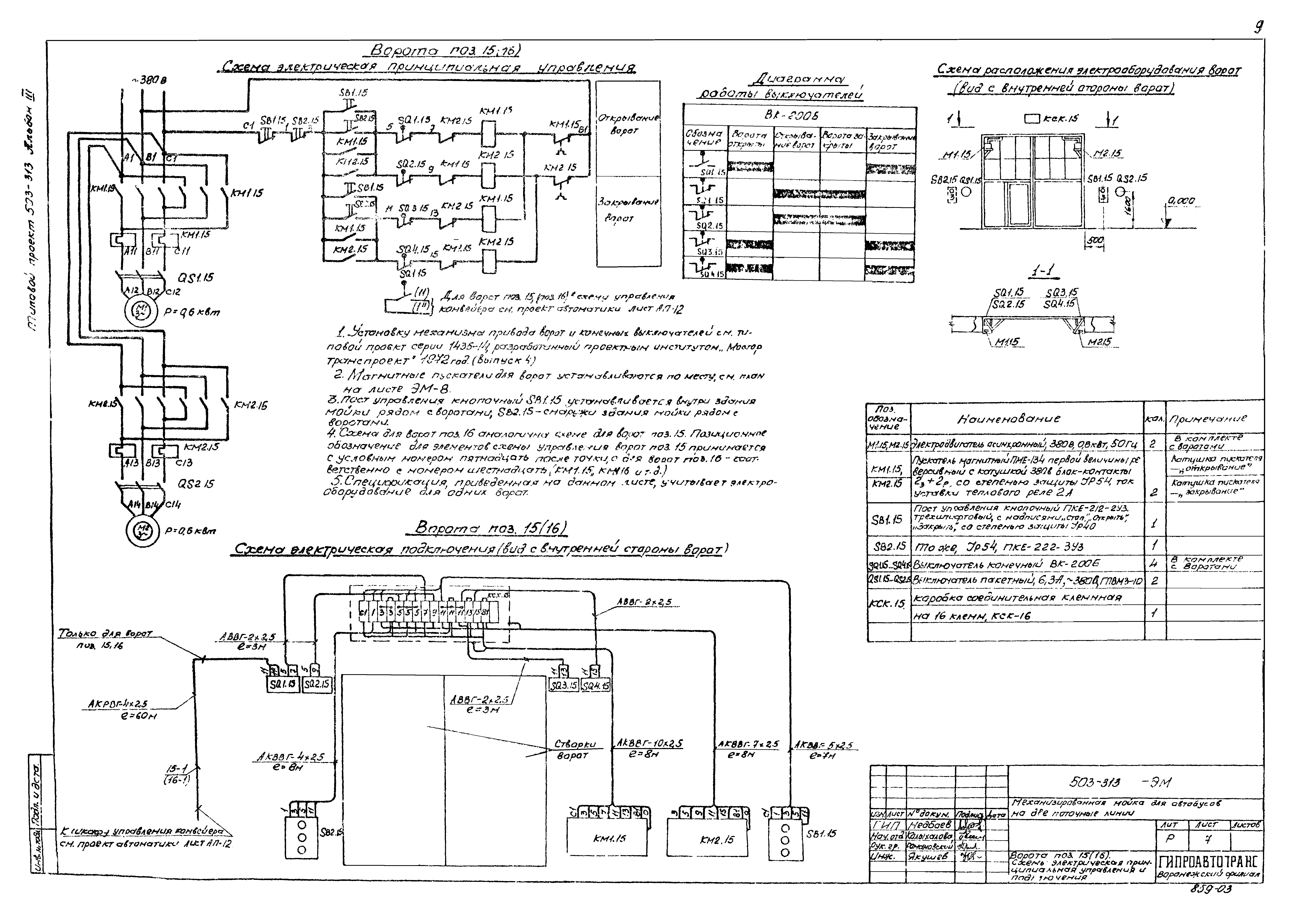 Типовой проект 503-313