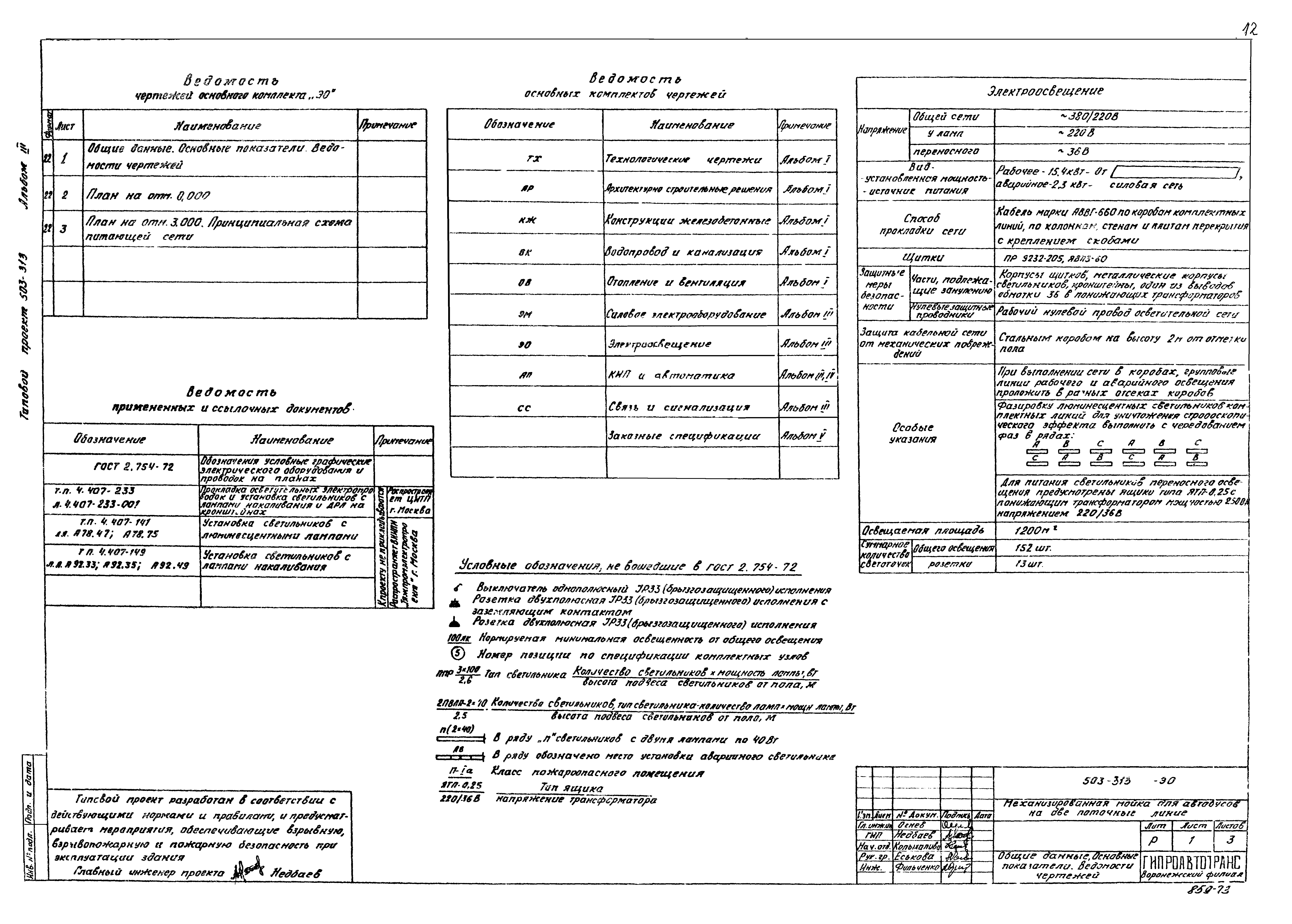 Типовой проект 503-313