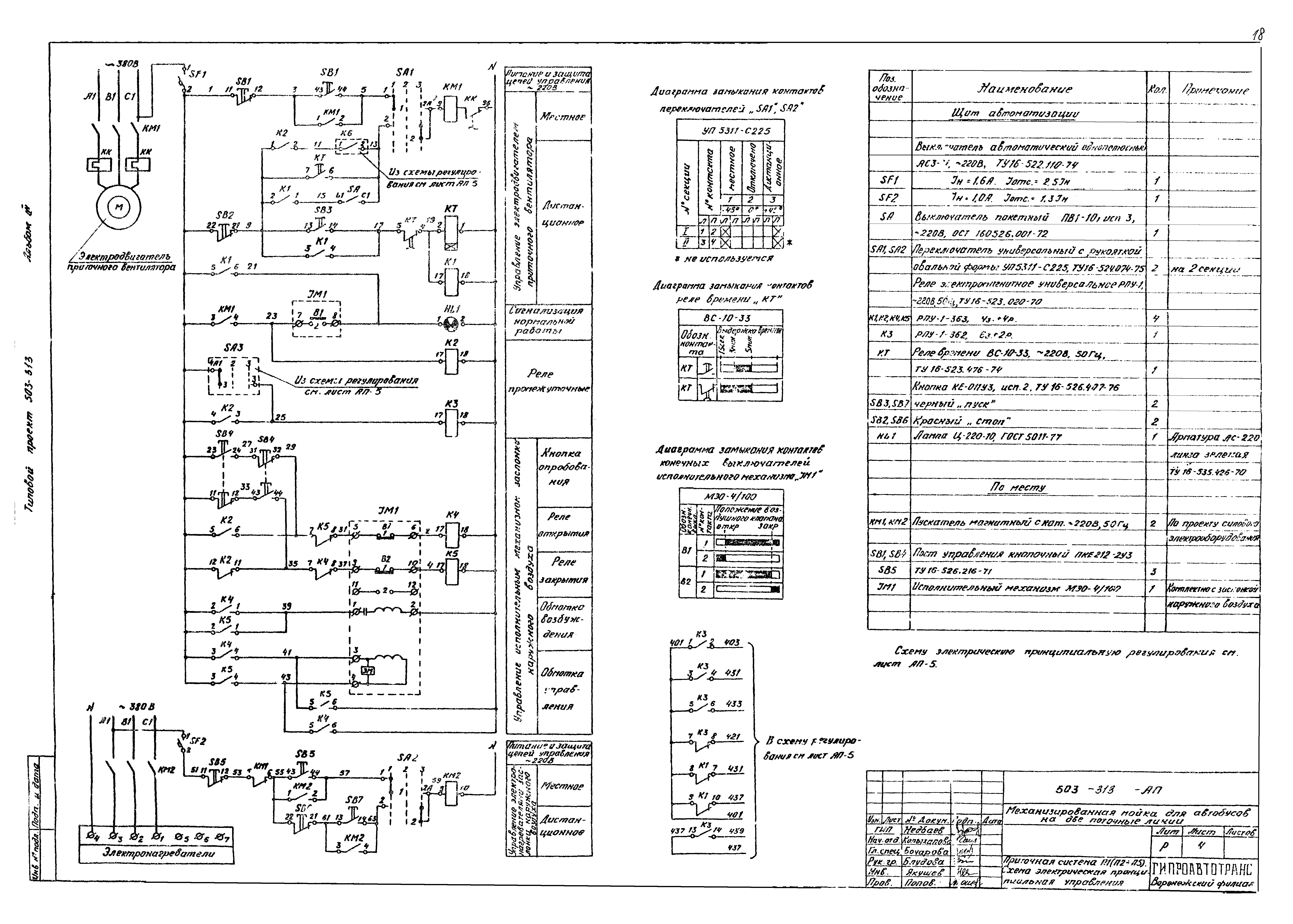 Типовой проект 503-313