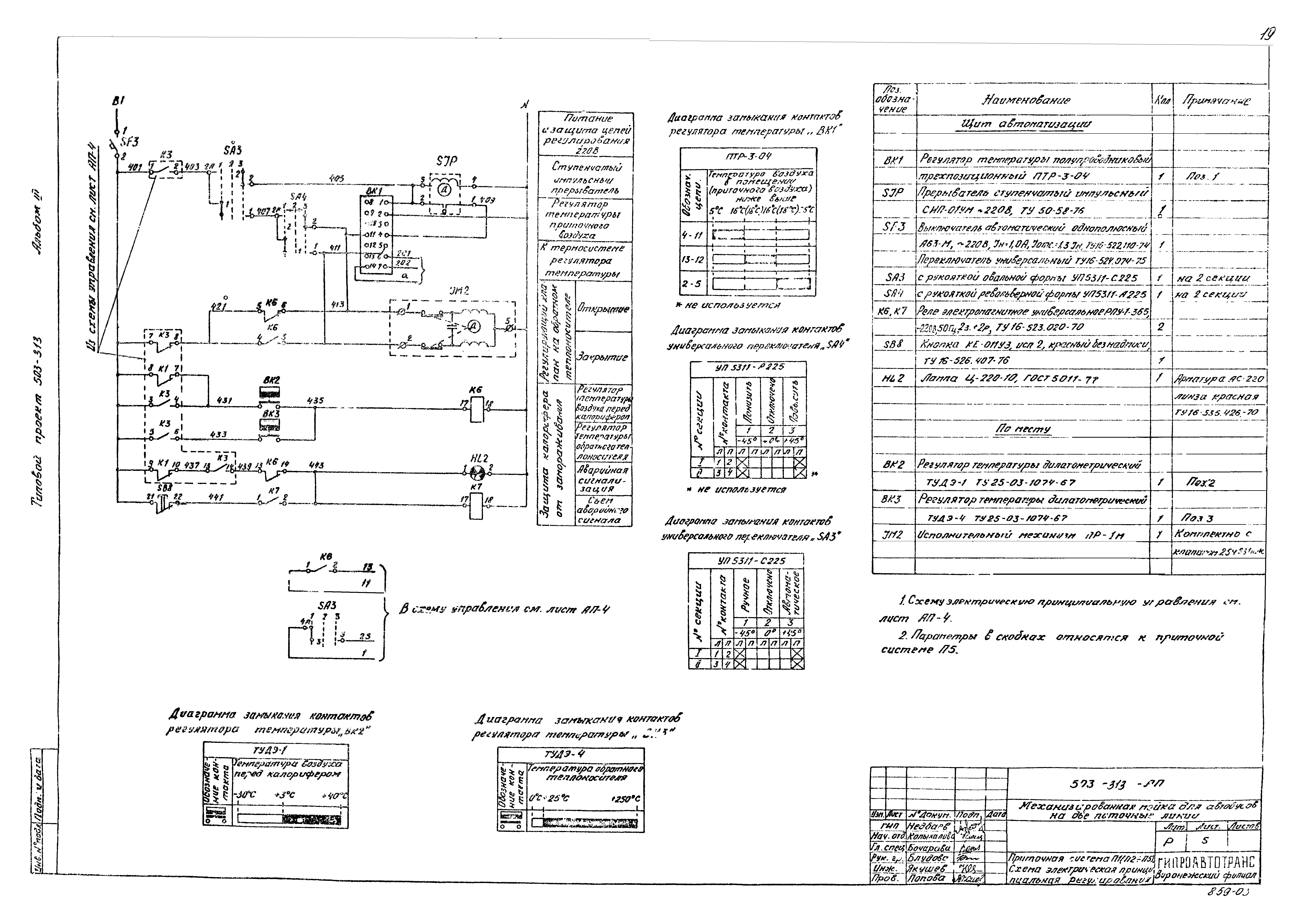 Типовой проект 503-313