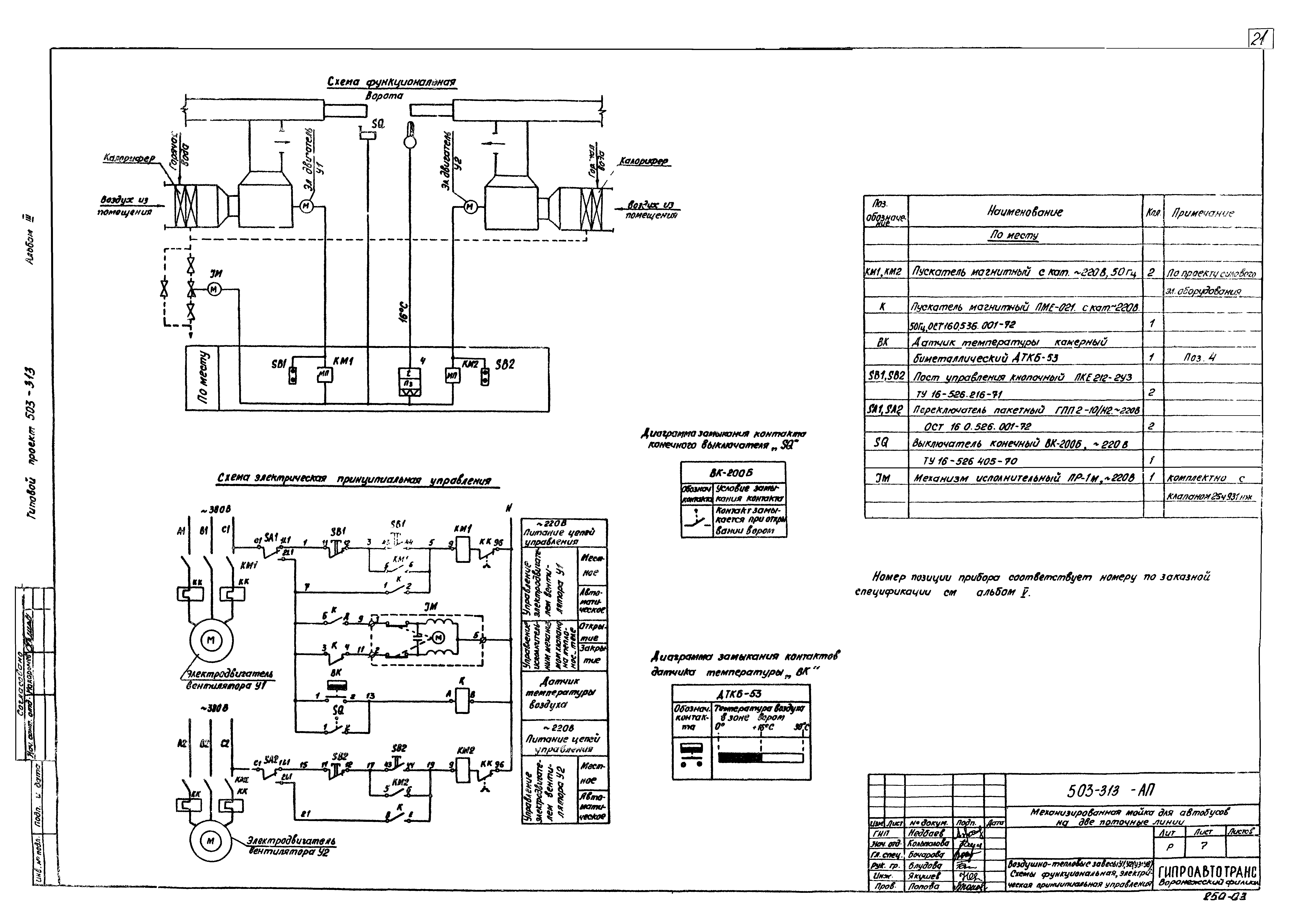 Типовой проект 503-313