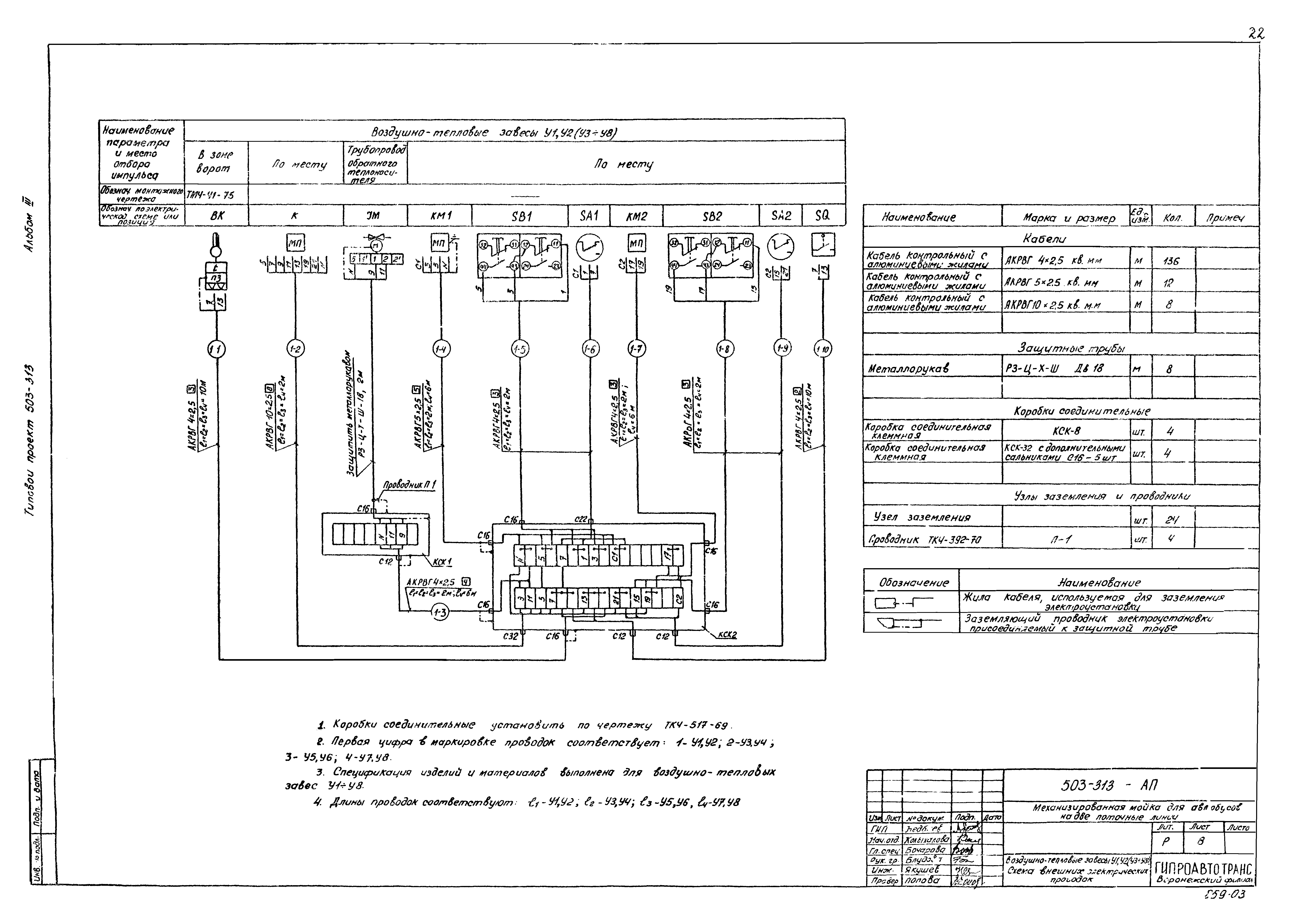 Типовой проект 503-313