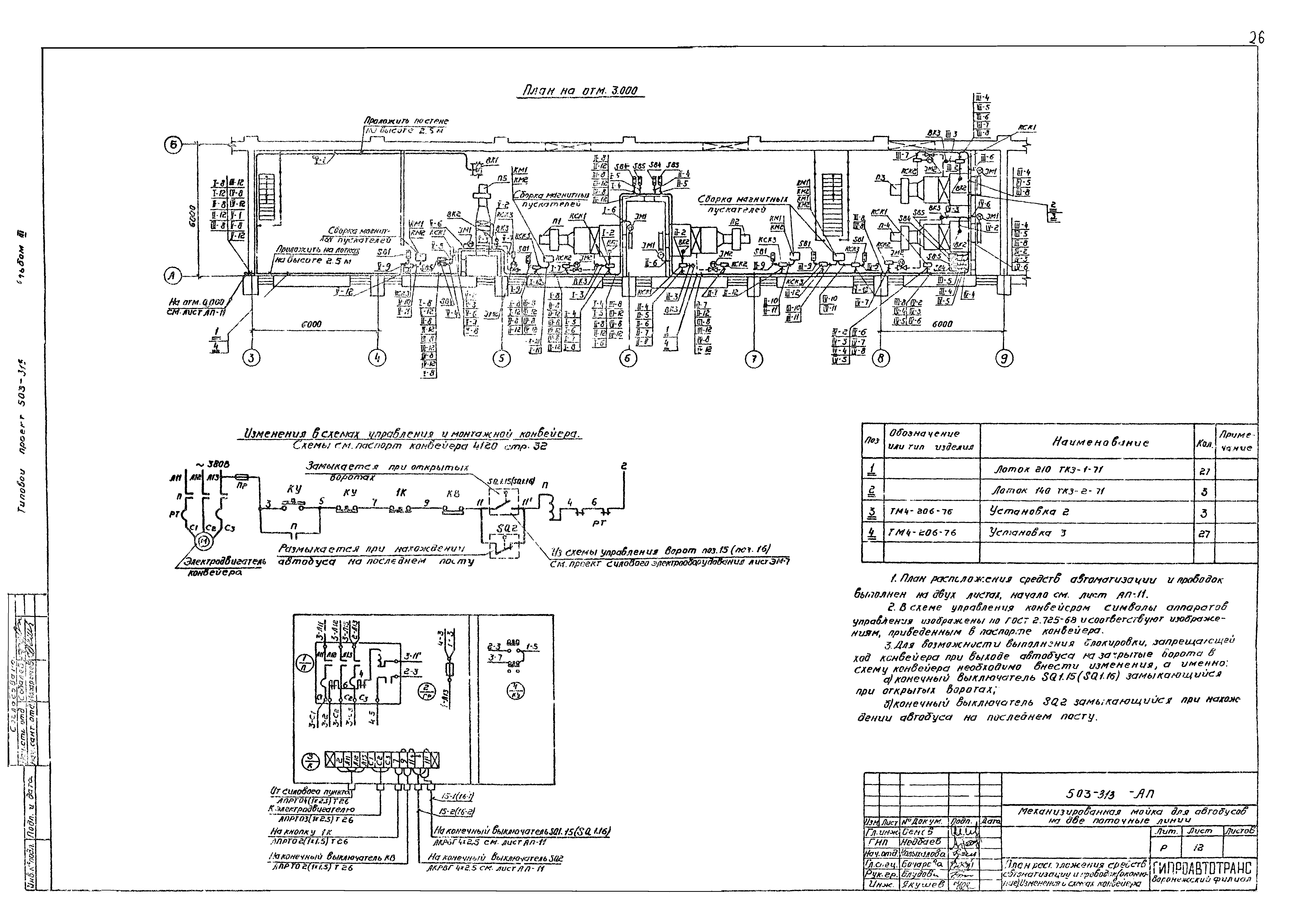 Типовой проект 503-313