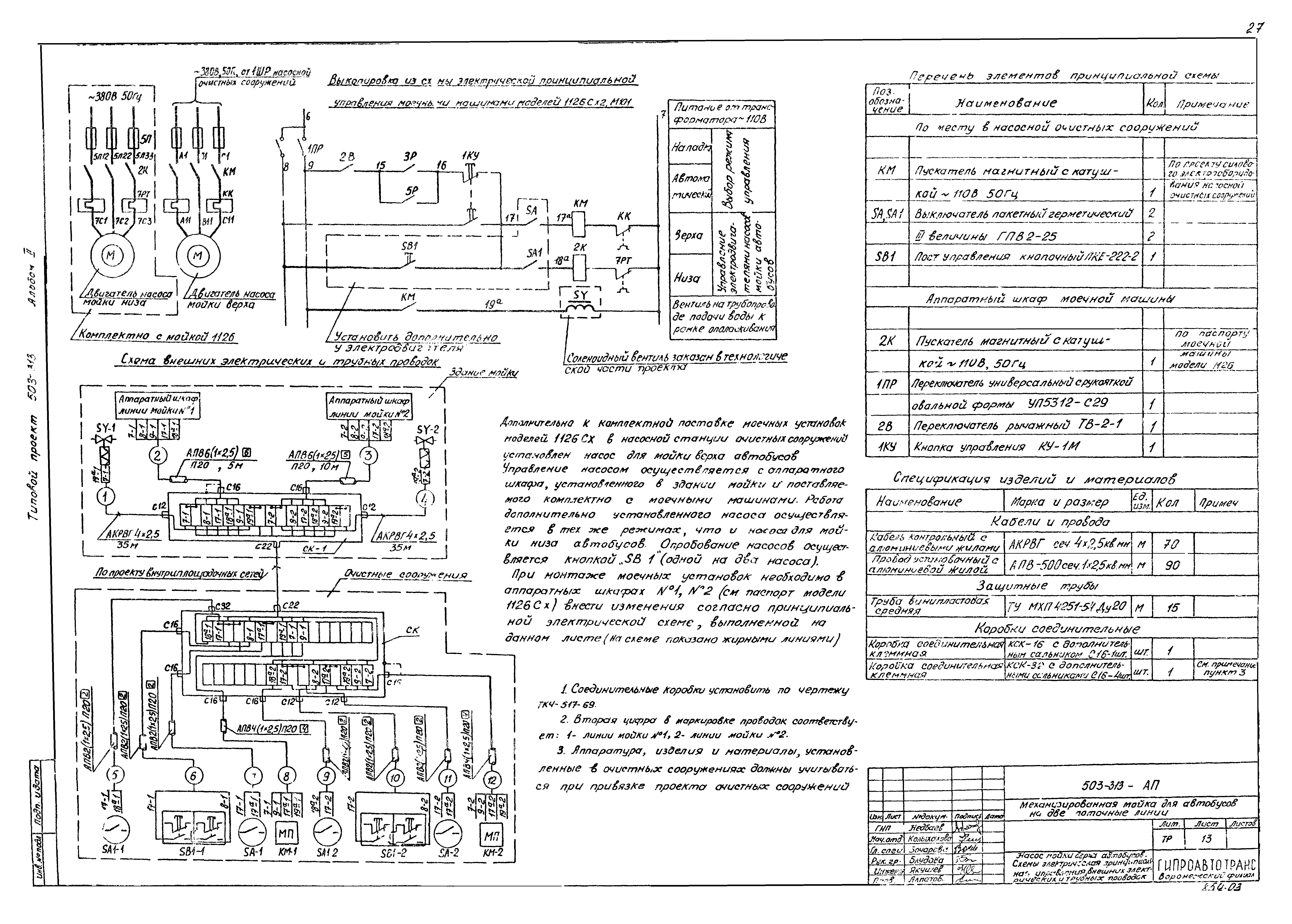 Типовой проект 503-313