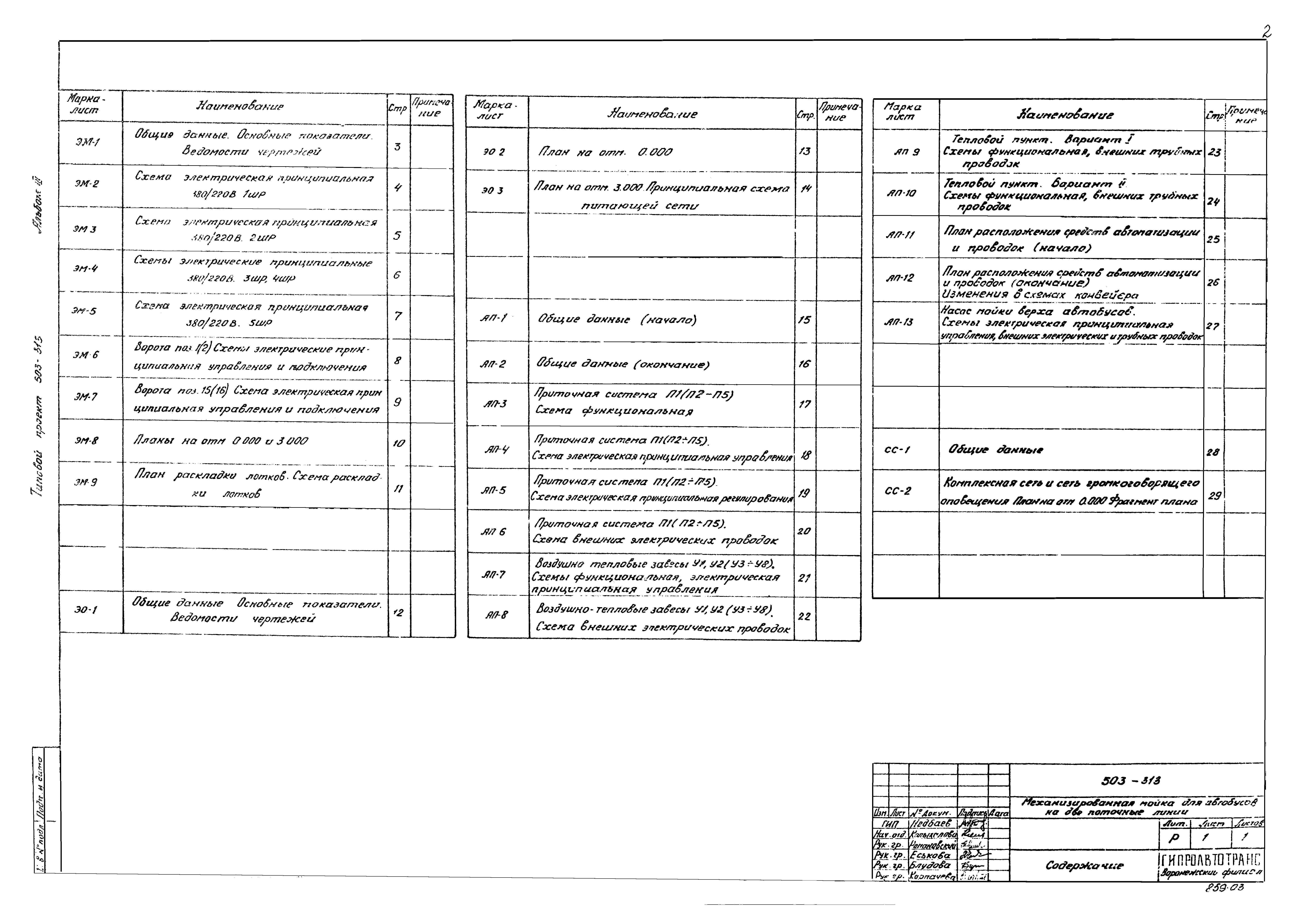 Типовой проект 503-313