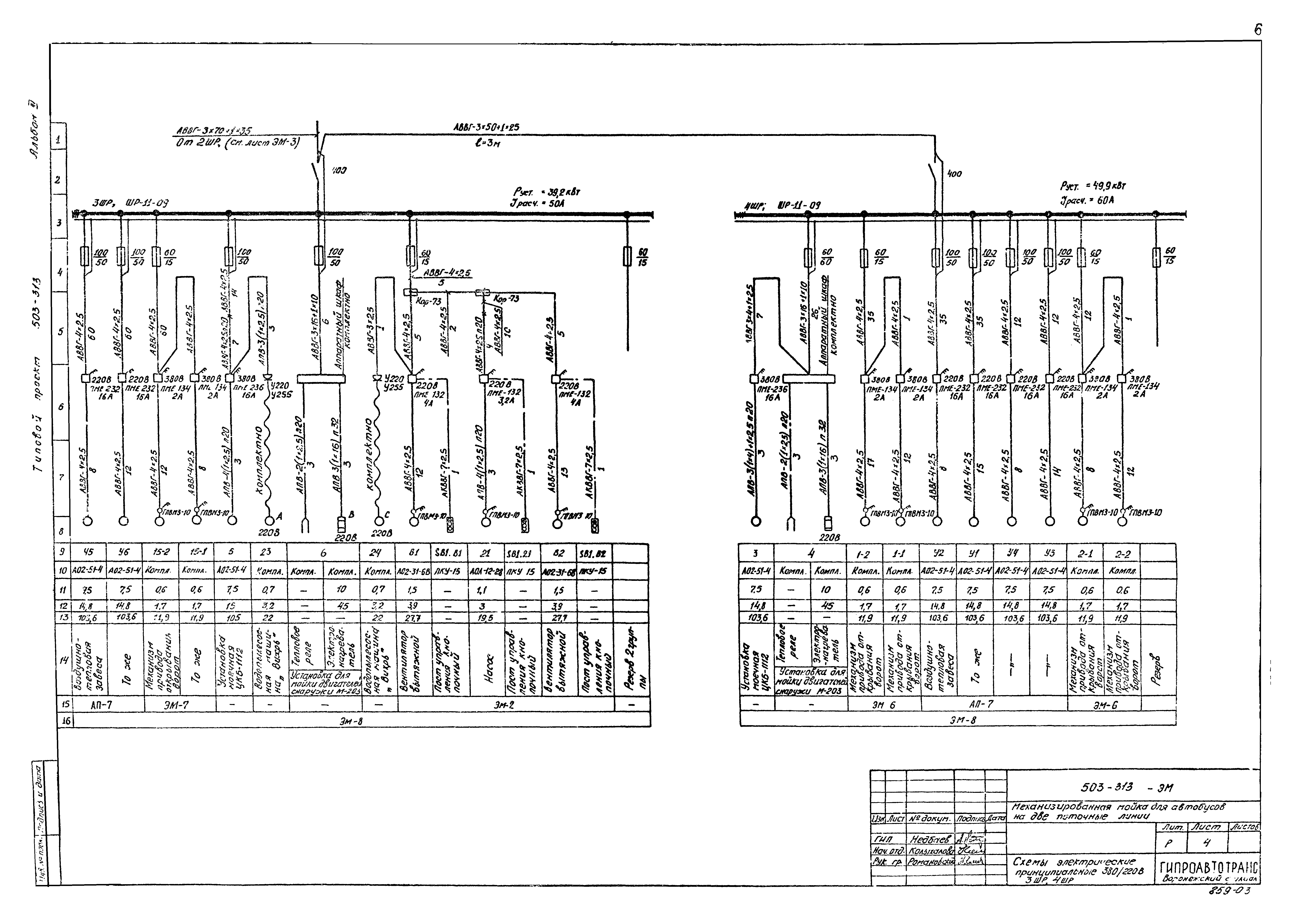 Типовой проект 503-313