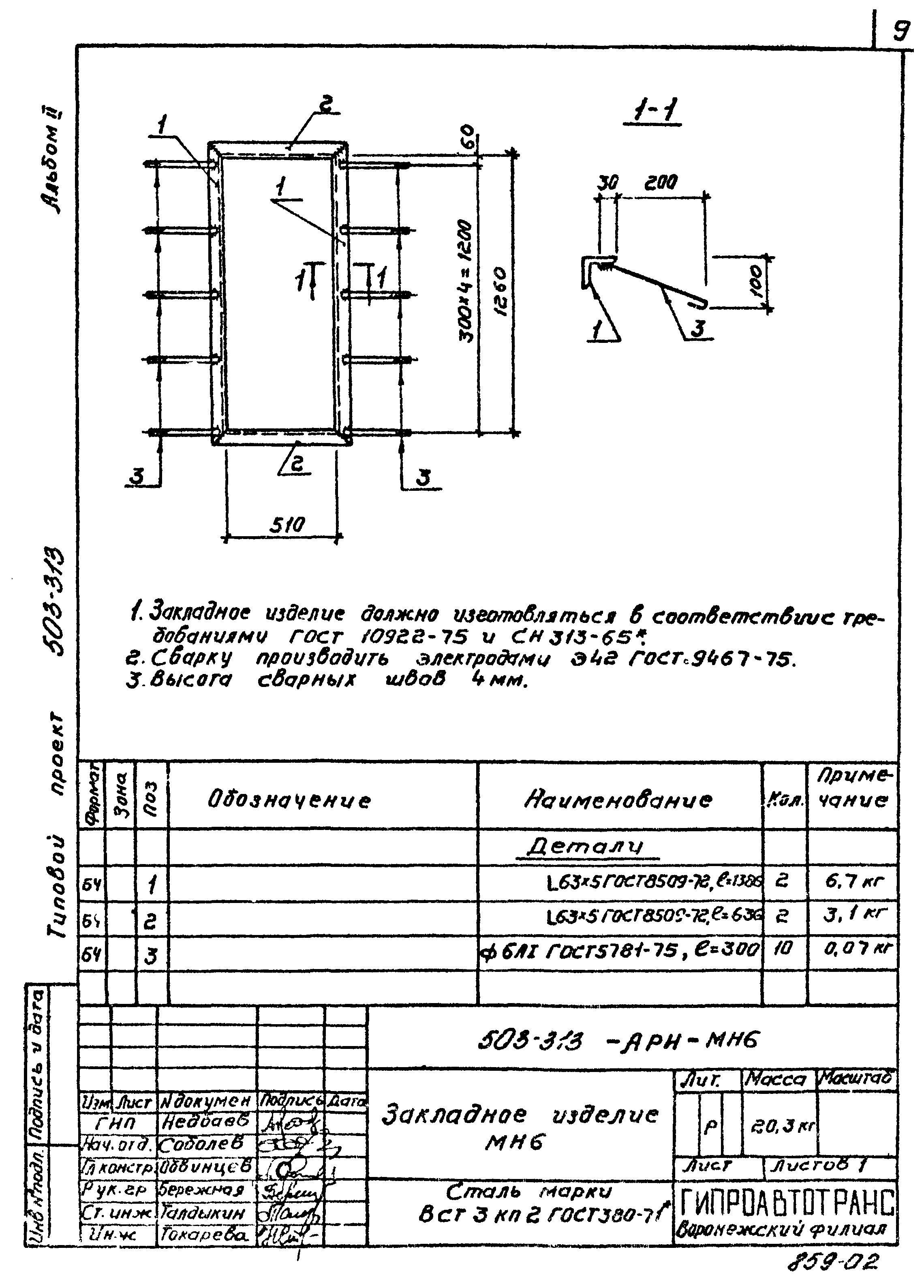 Типовой проект 503-313