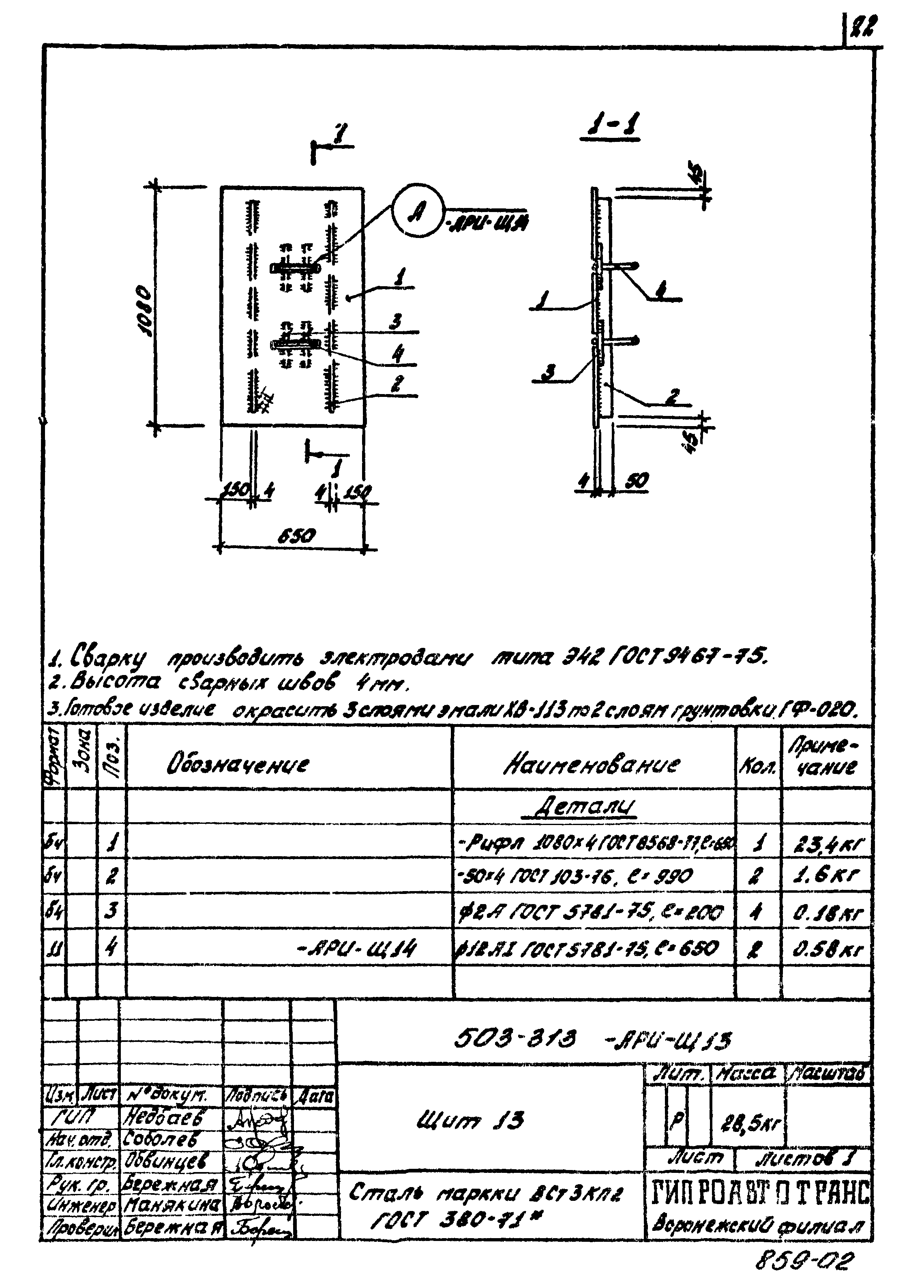 Типовой проект 503-313
