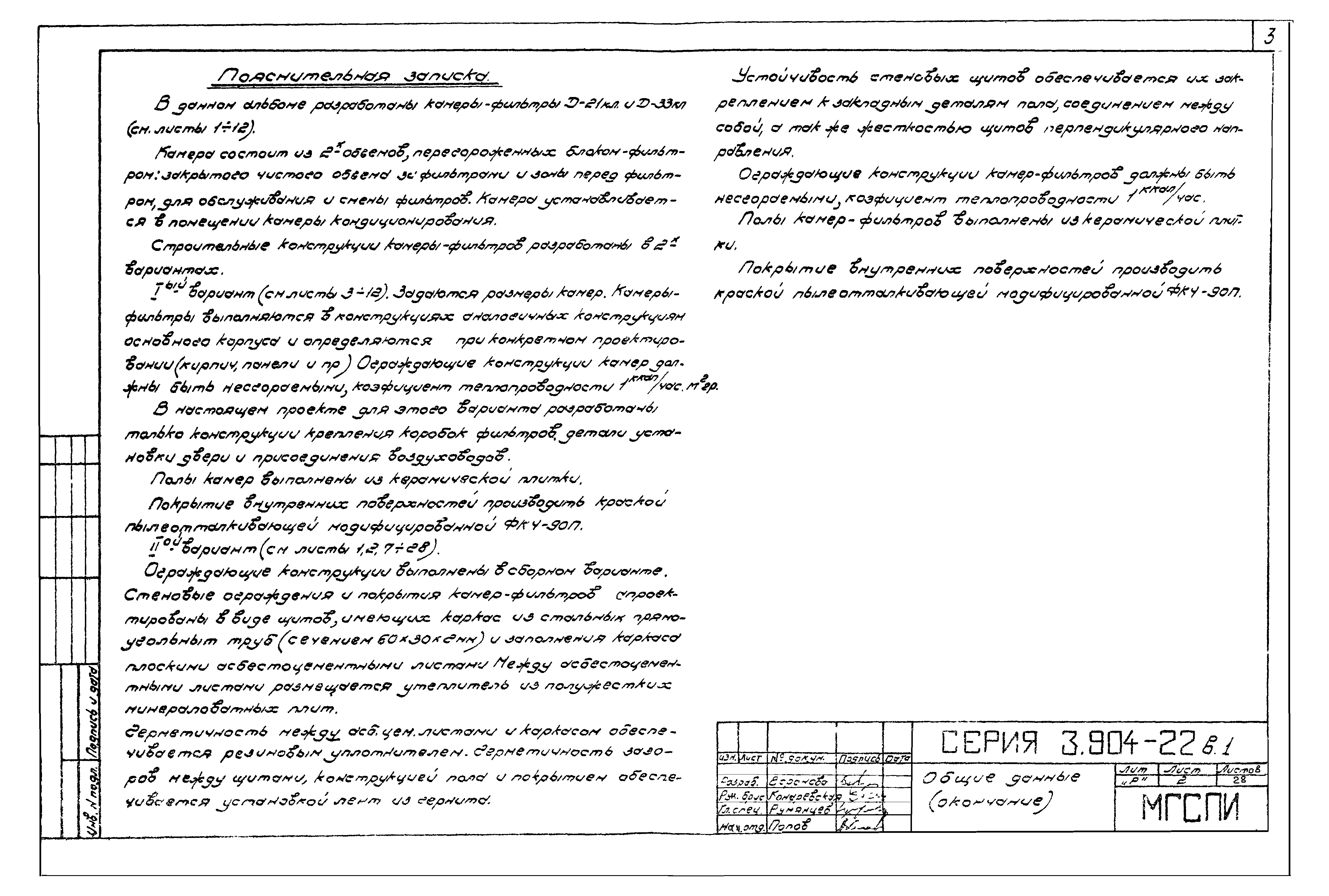 Серия 3.904-22