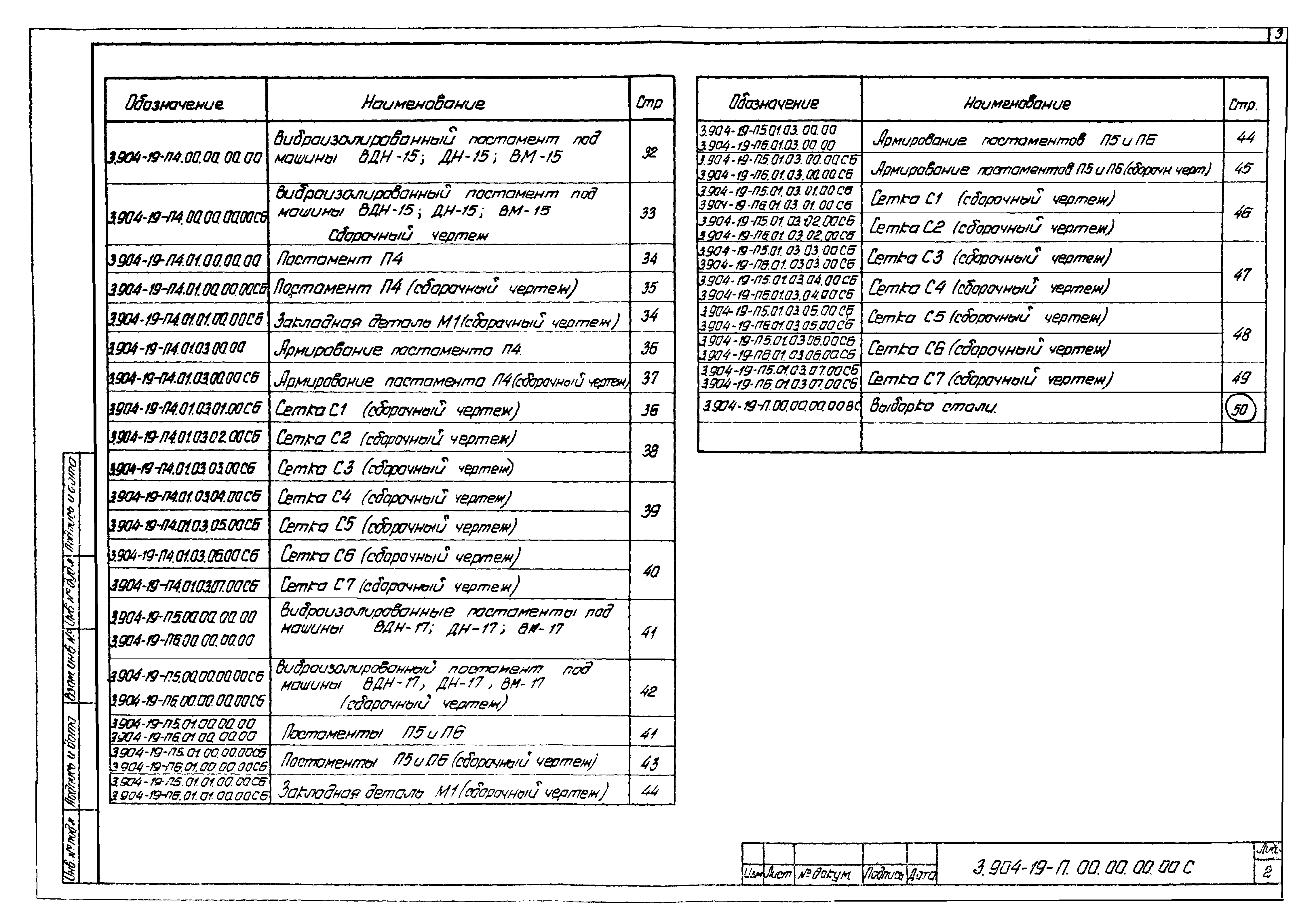 Серия 3.904-19