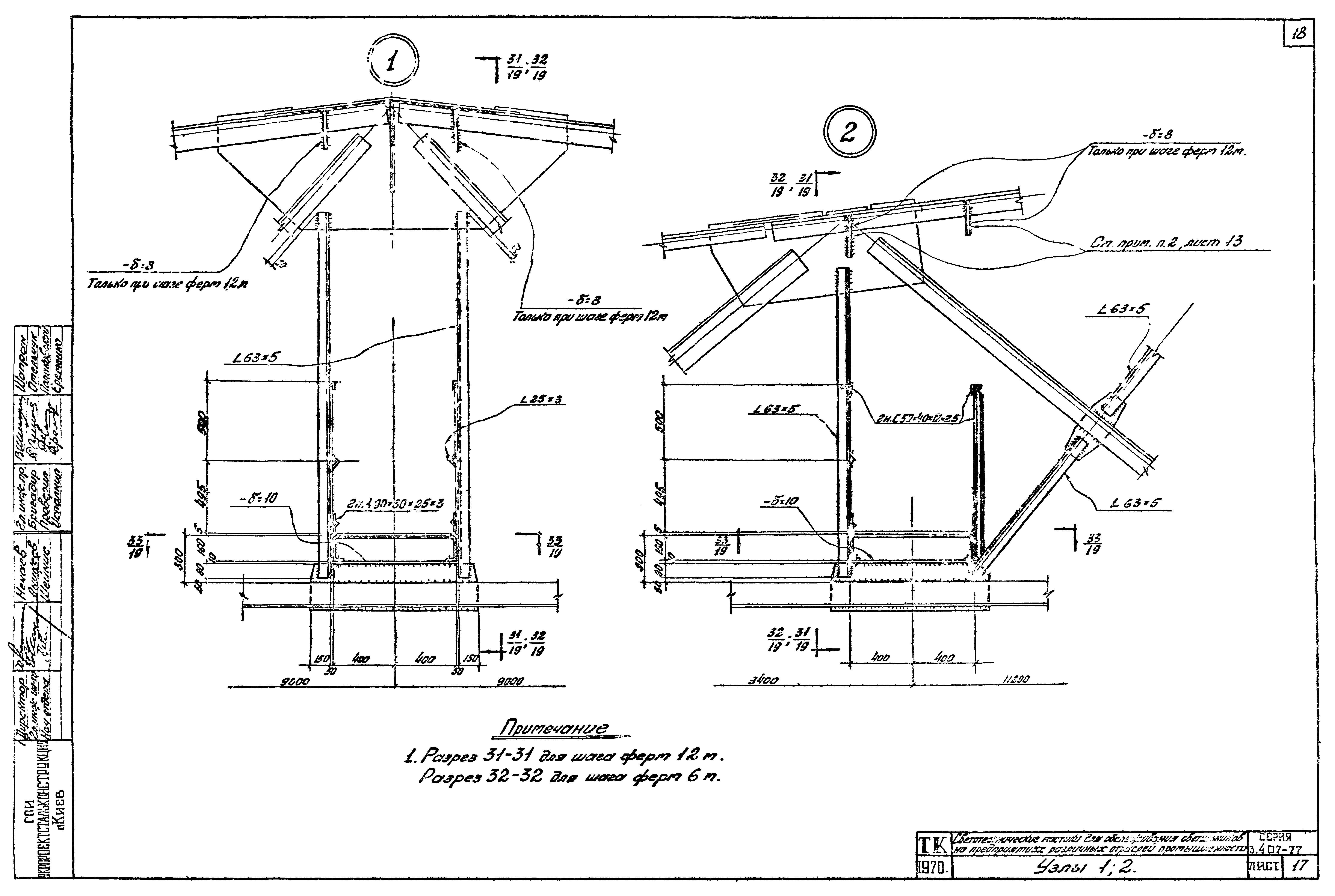 Серия 3.407-77