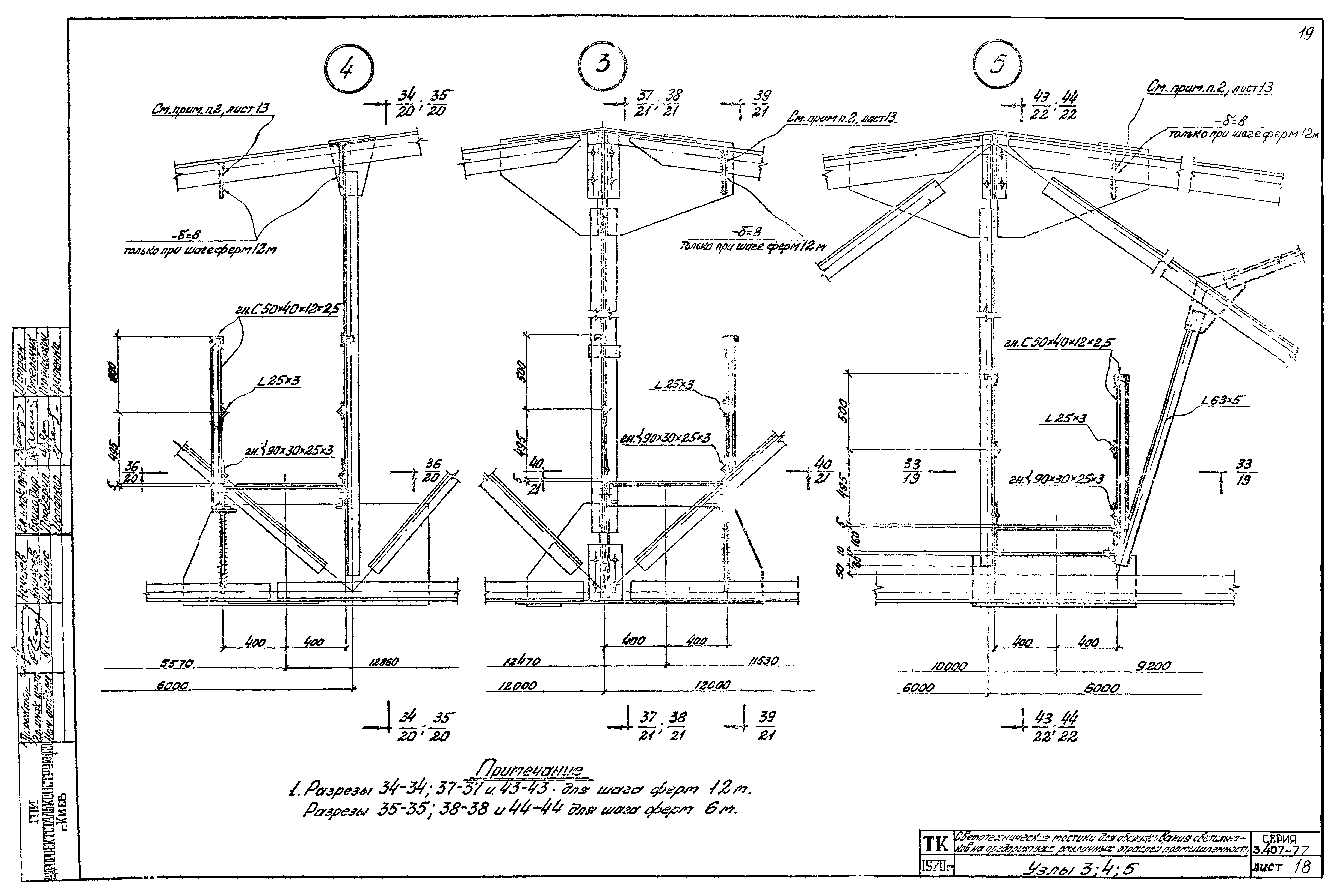 Серия 3.407-77