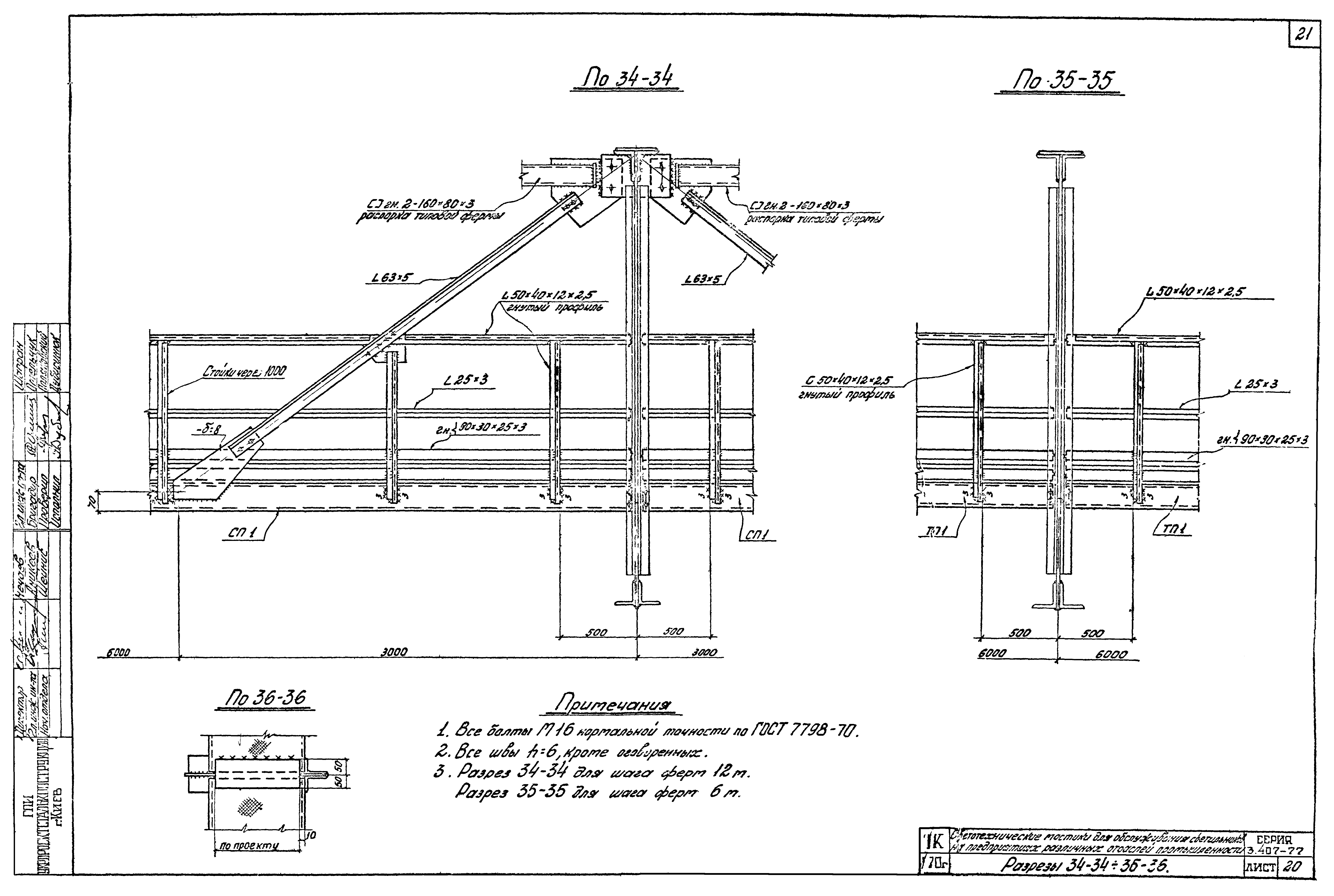 Серия 3.407-77