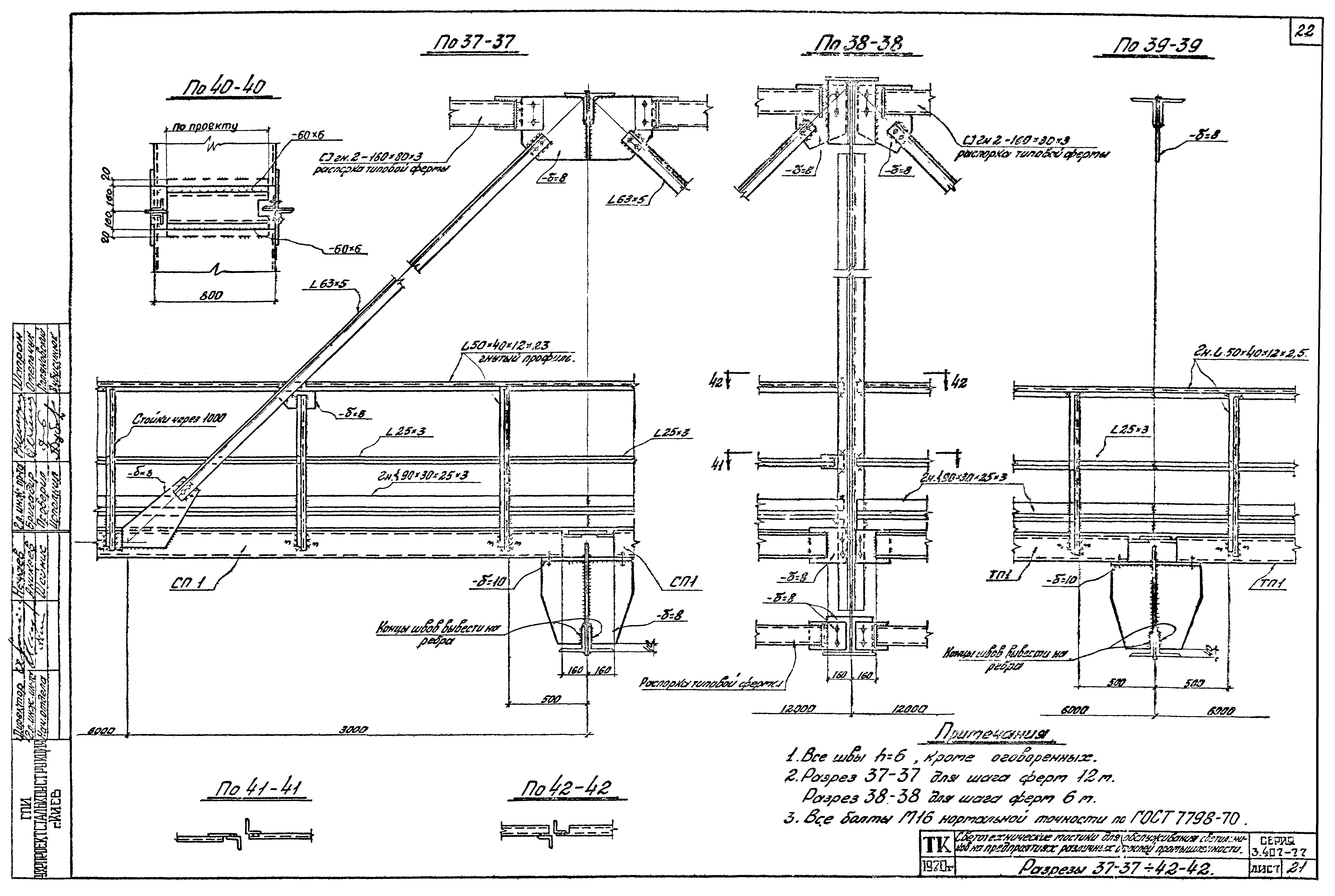 Серия 3.407-77