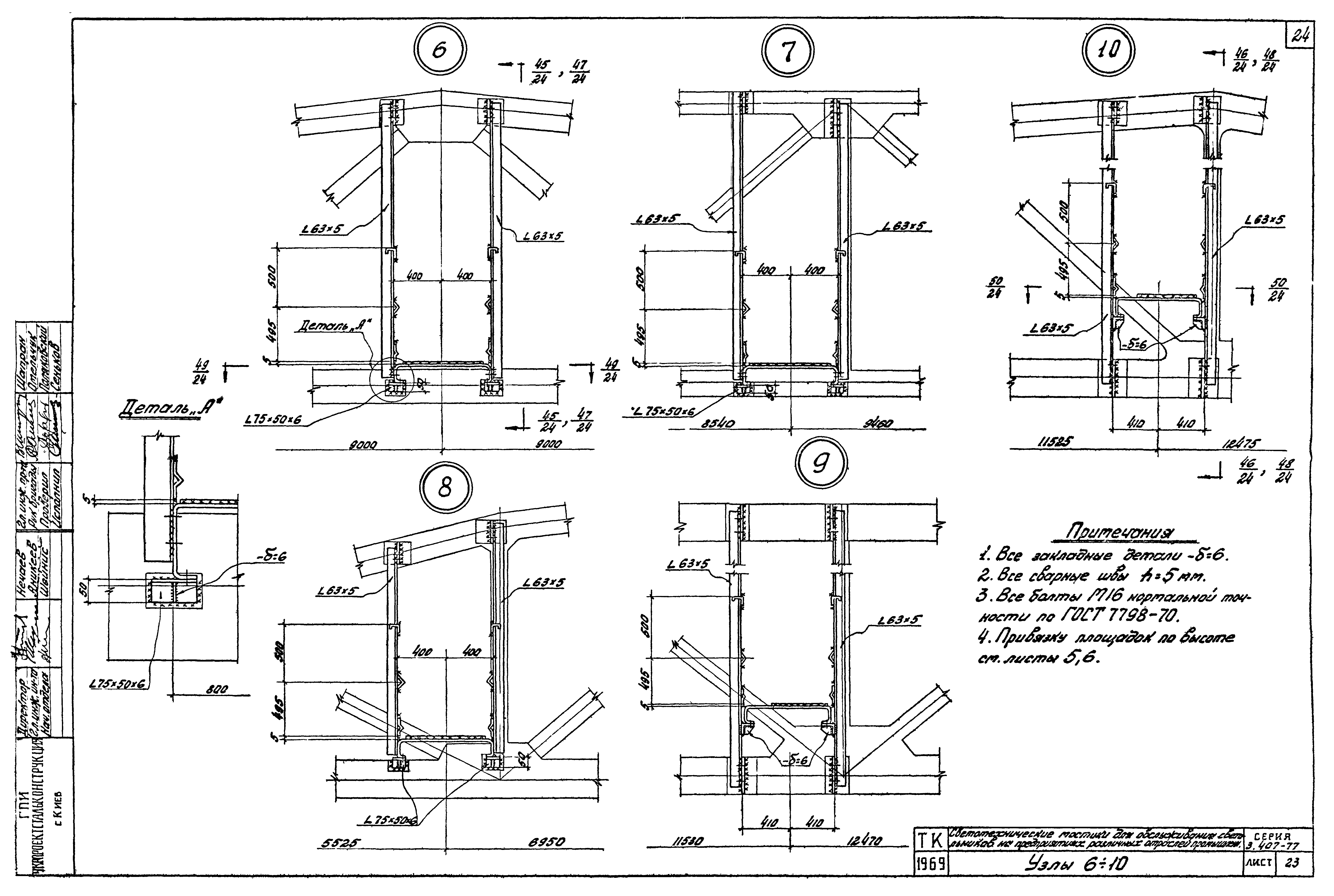 Серия 3.407-77