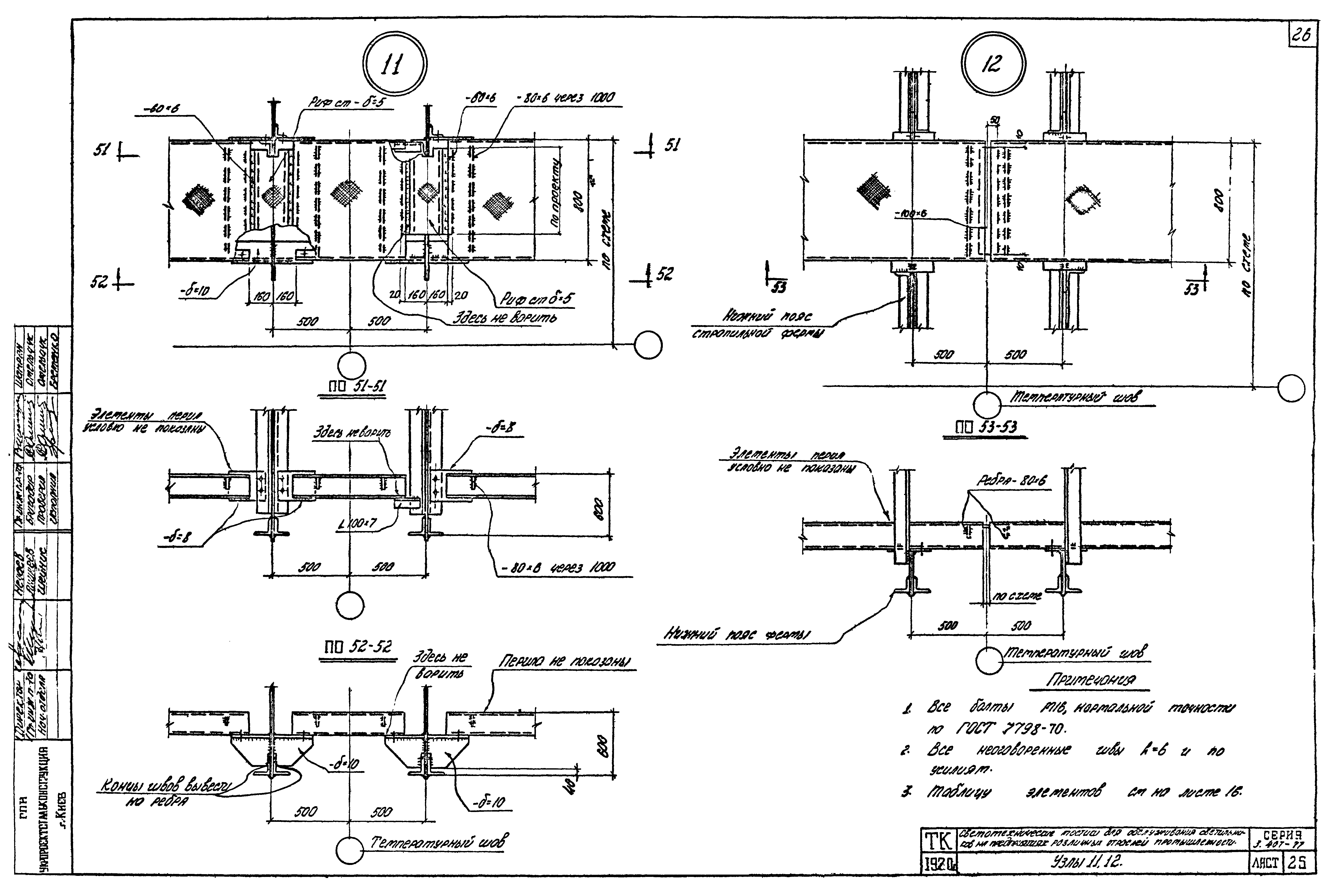 Серия 3.407-77