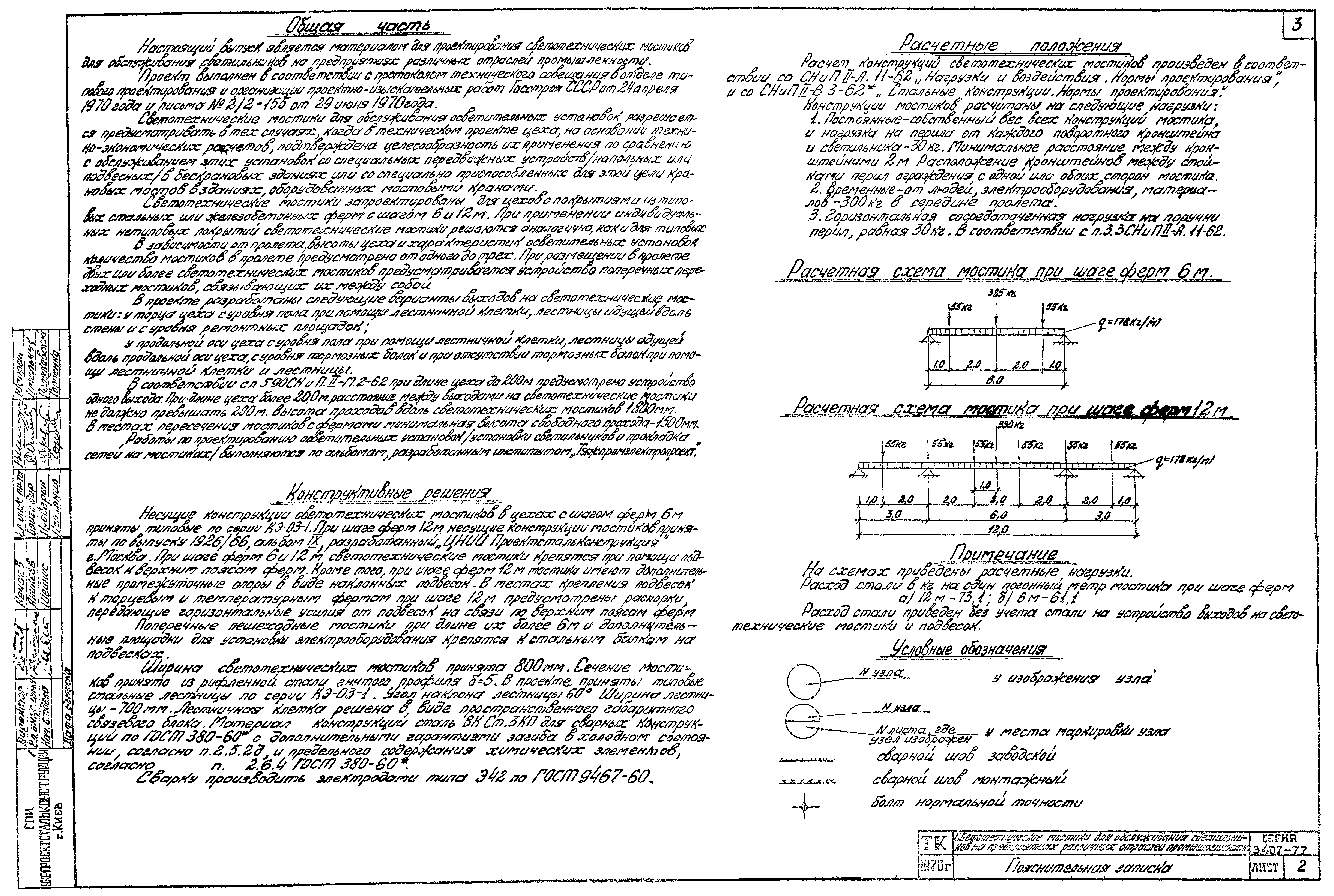 Серия 3.407-77