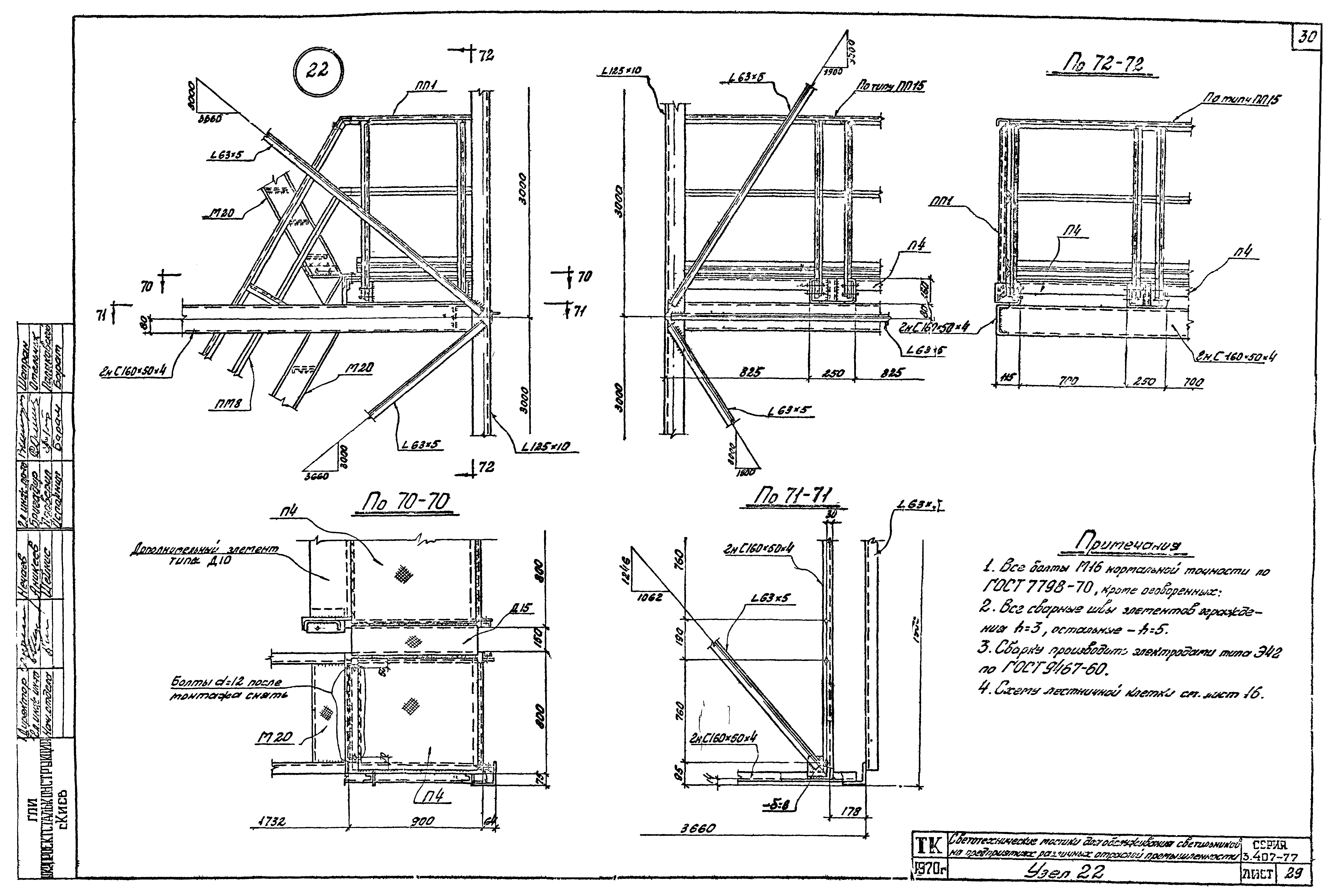 Серия 3.407-77