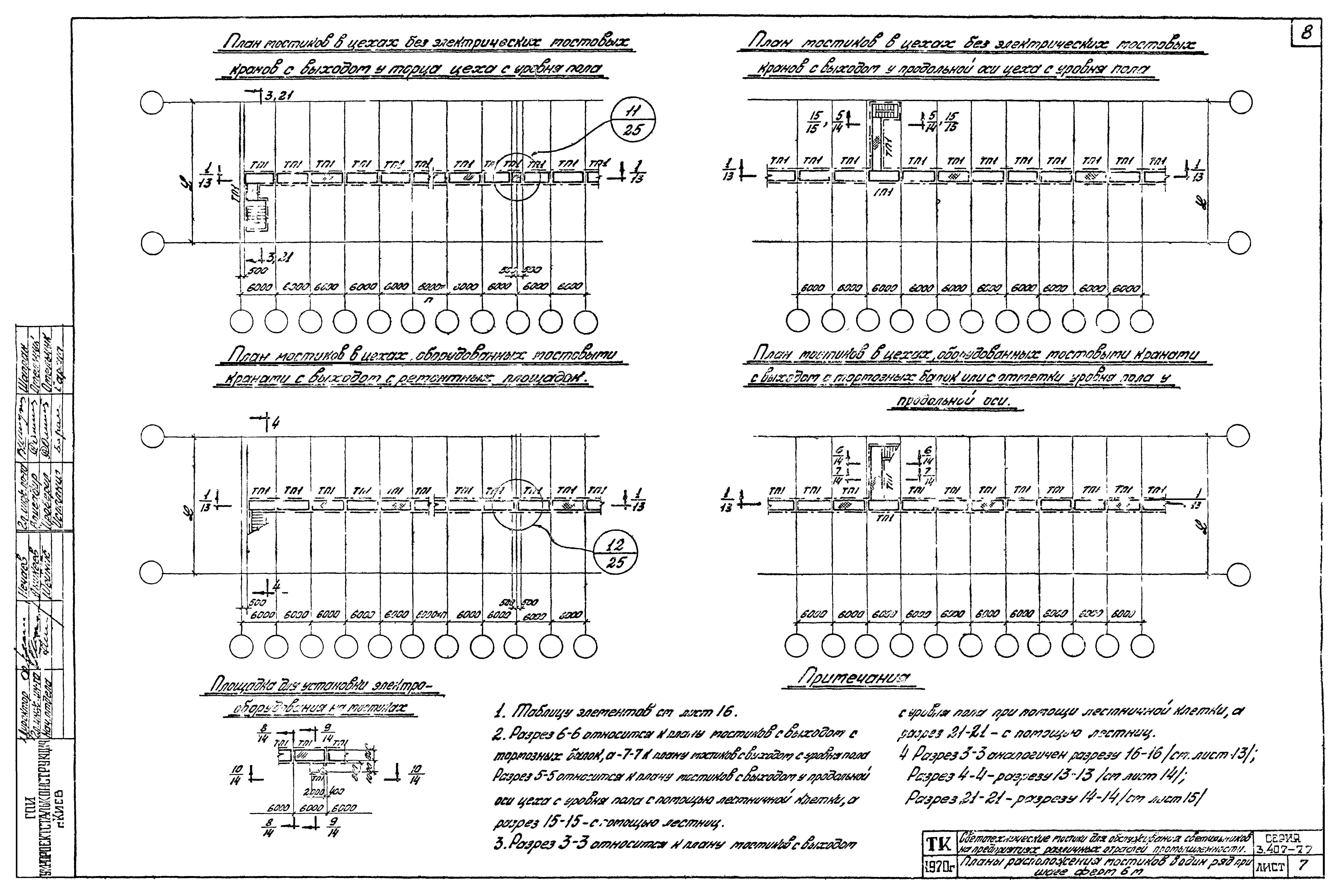 Серия 3.407-77