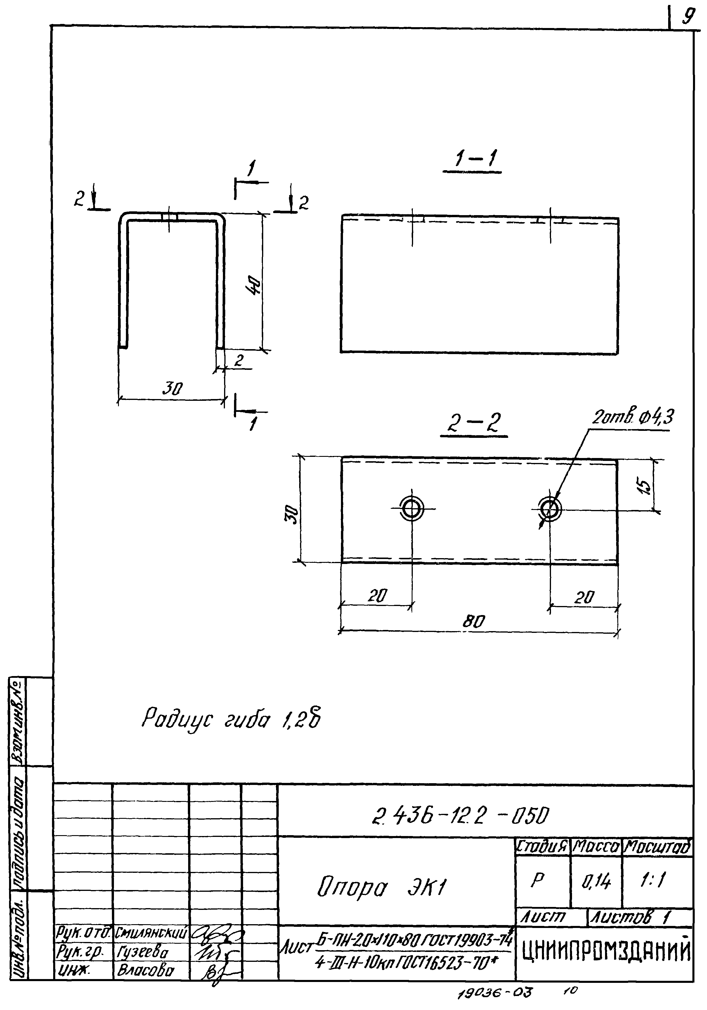 Серия 2.436-12