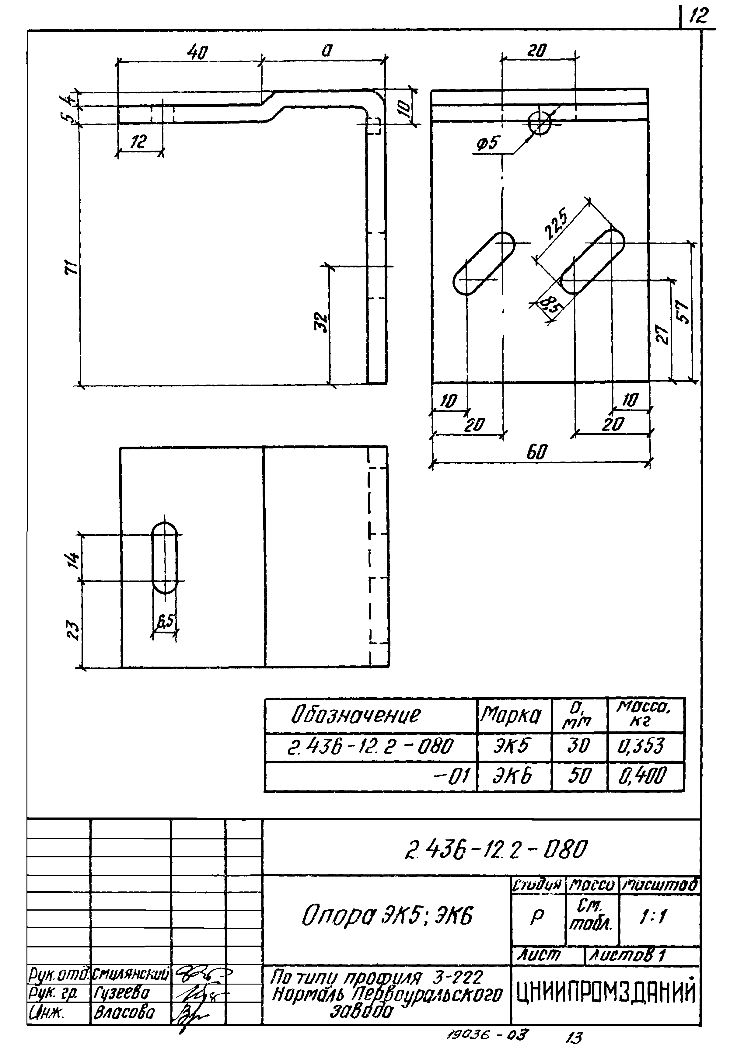 Серия 2.436-12