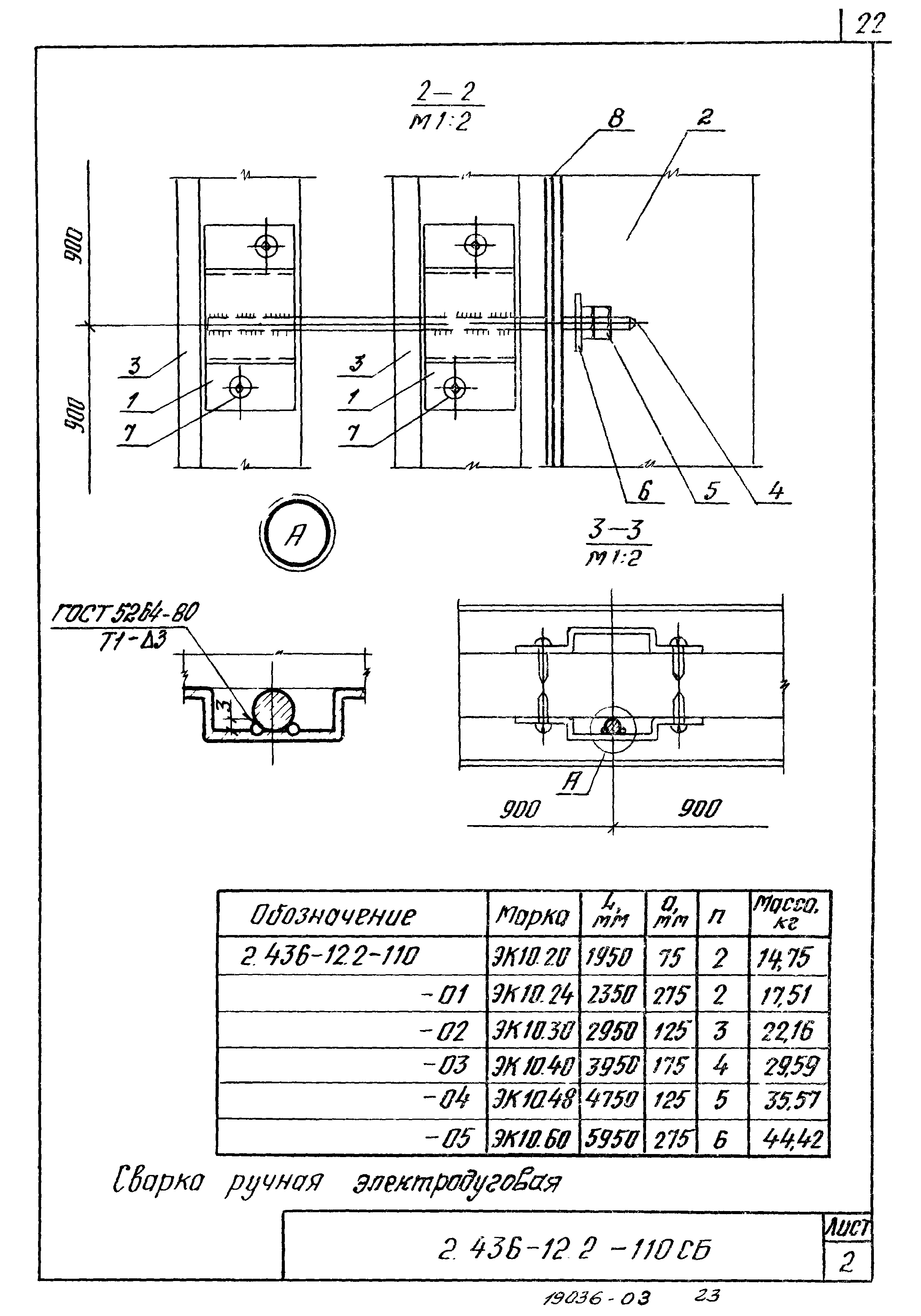 Серия 2.436-12