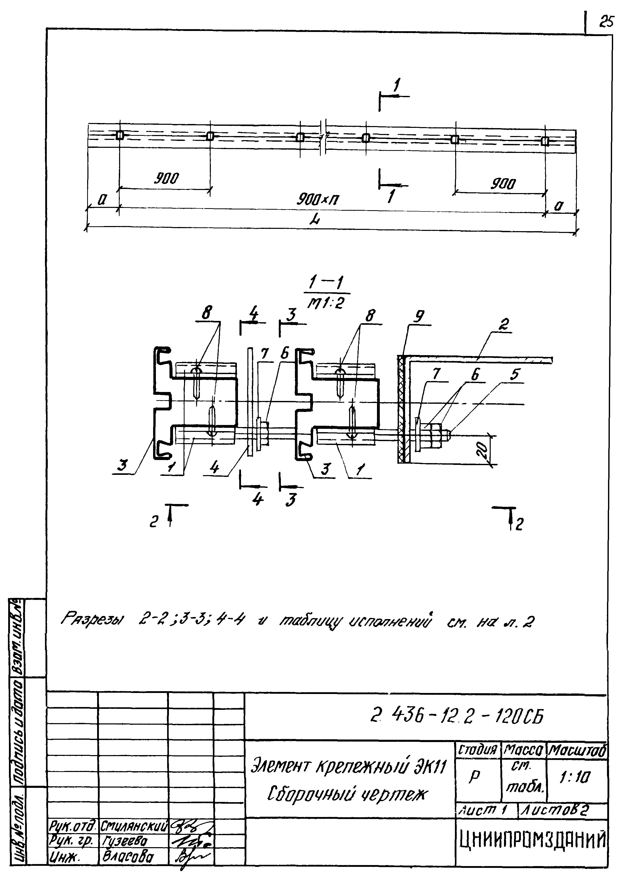 Серия 2.436-12