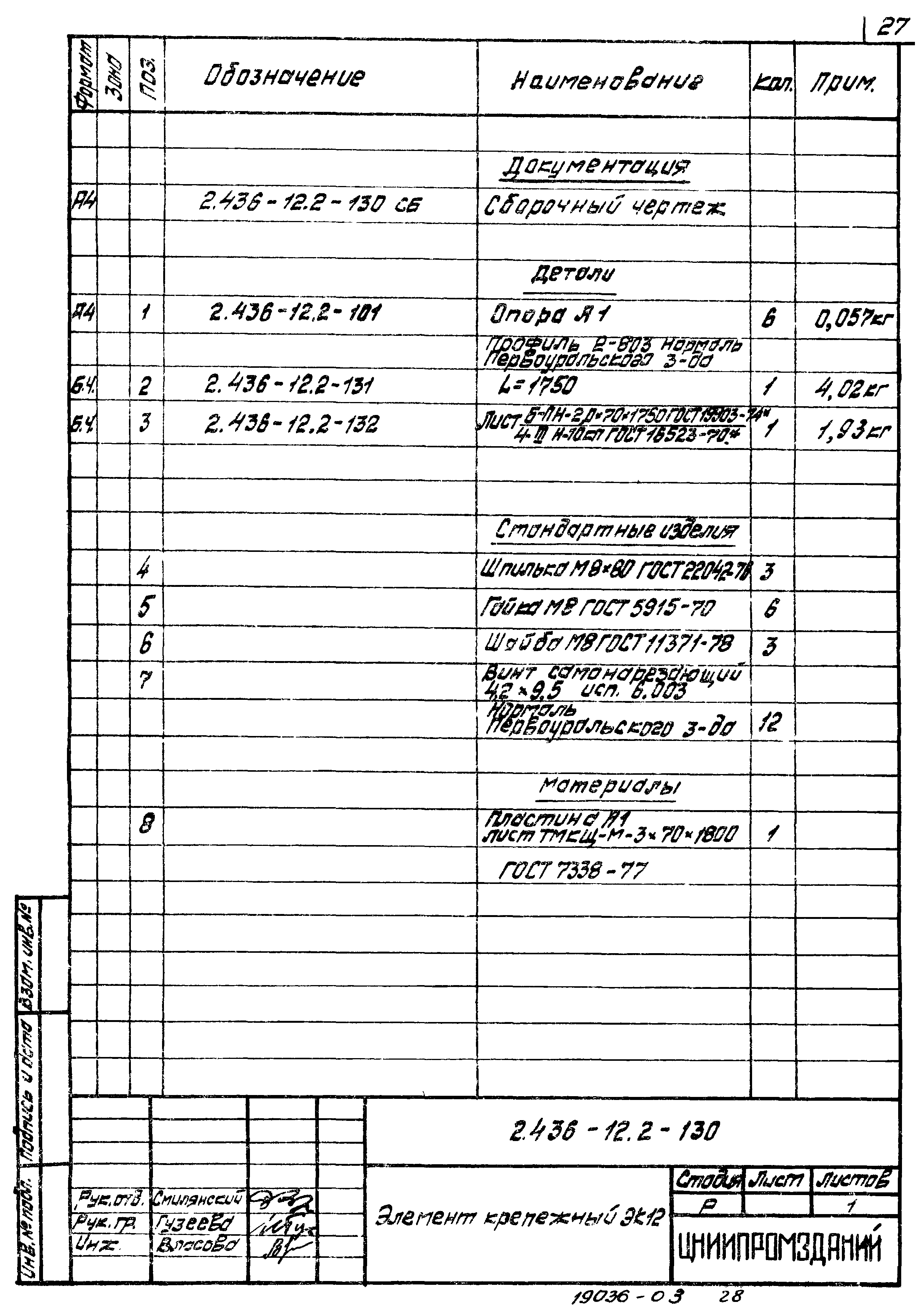 Серия 2.436-12