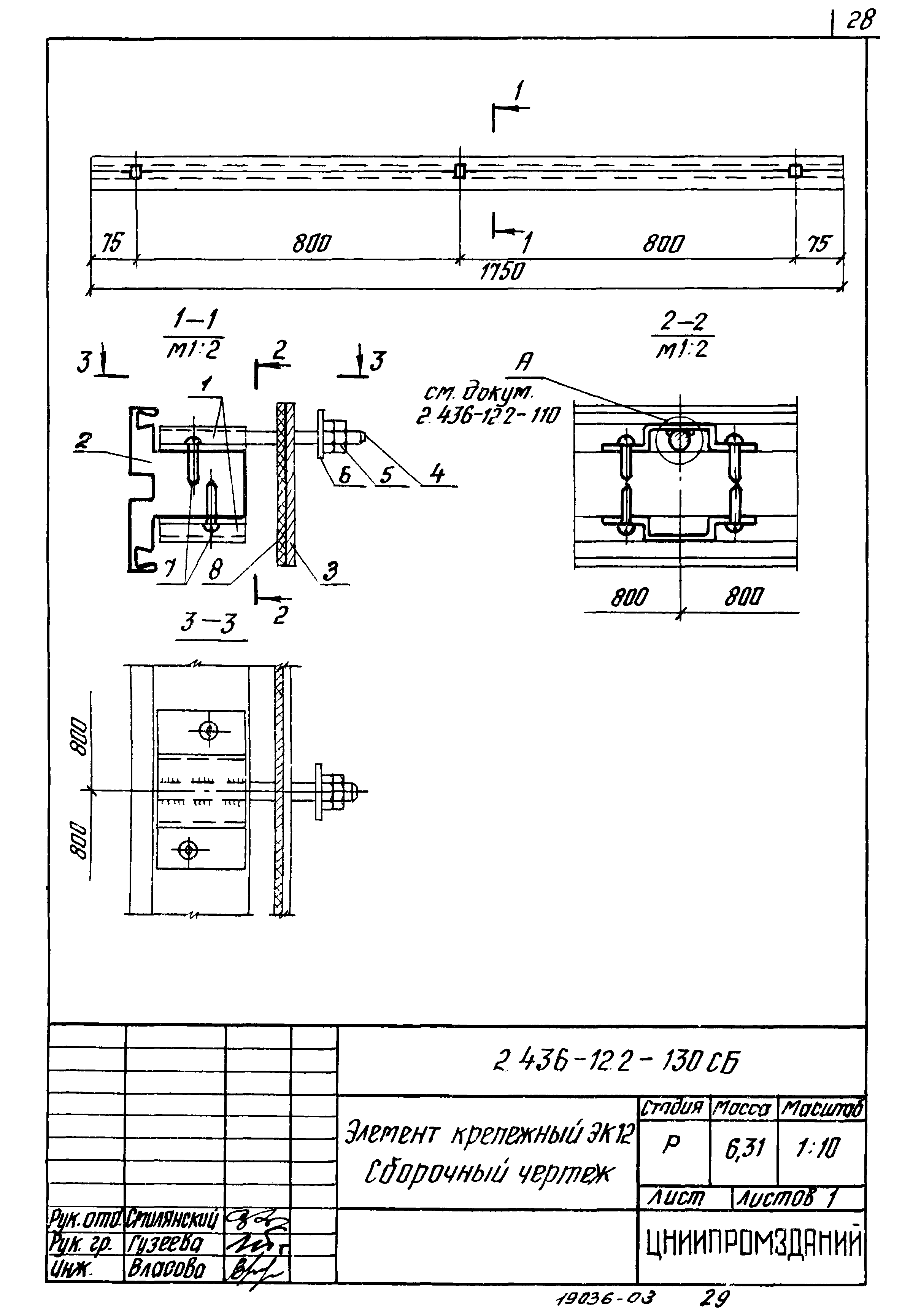 Серия 2.436-12