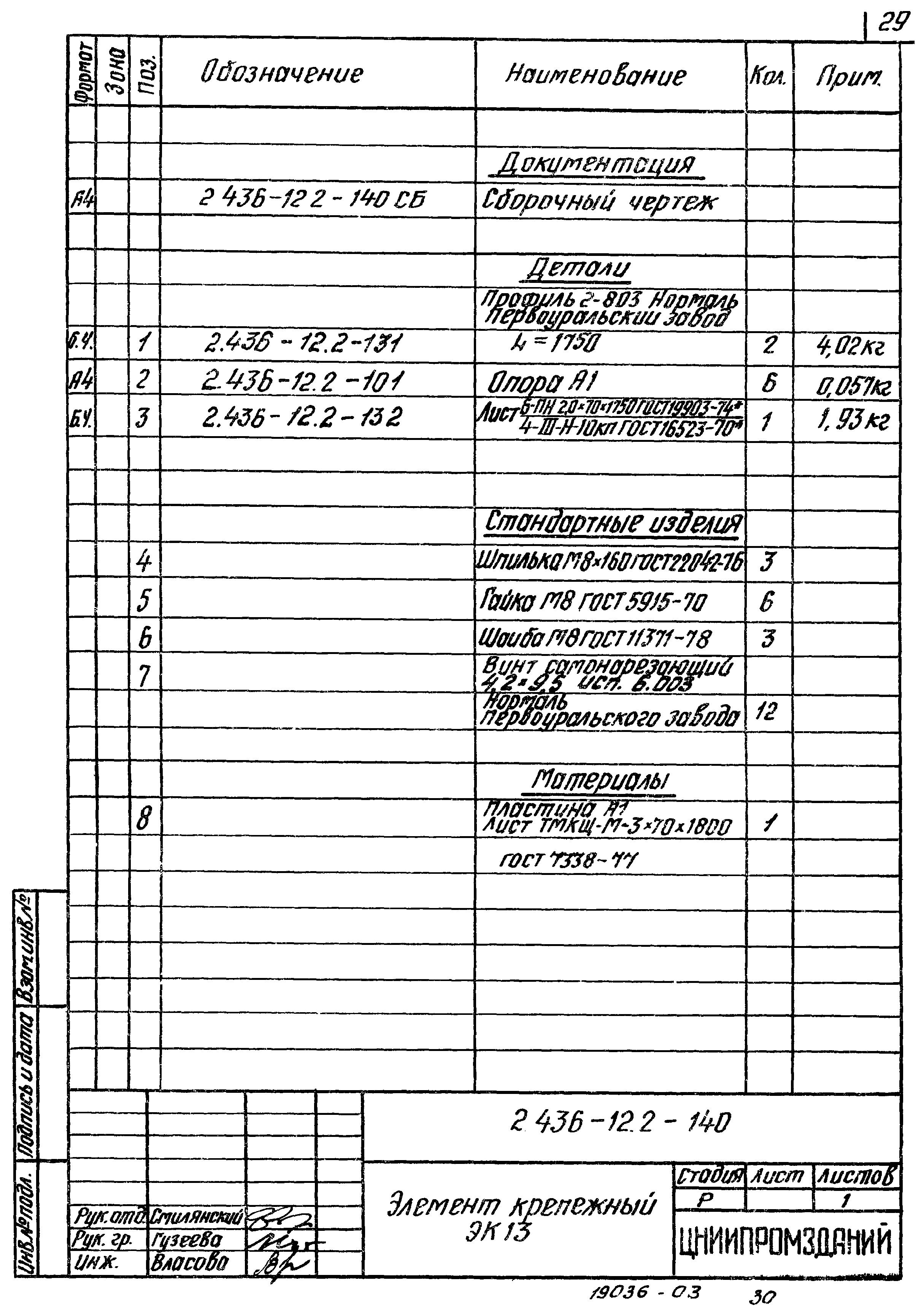 Серия 2.436-12