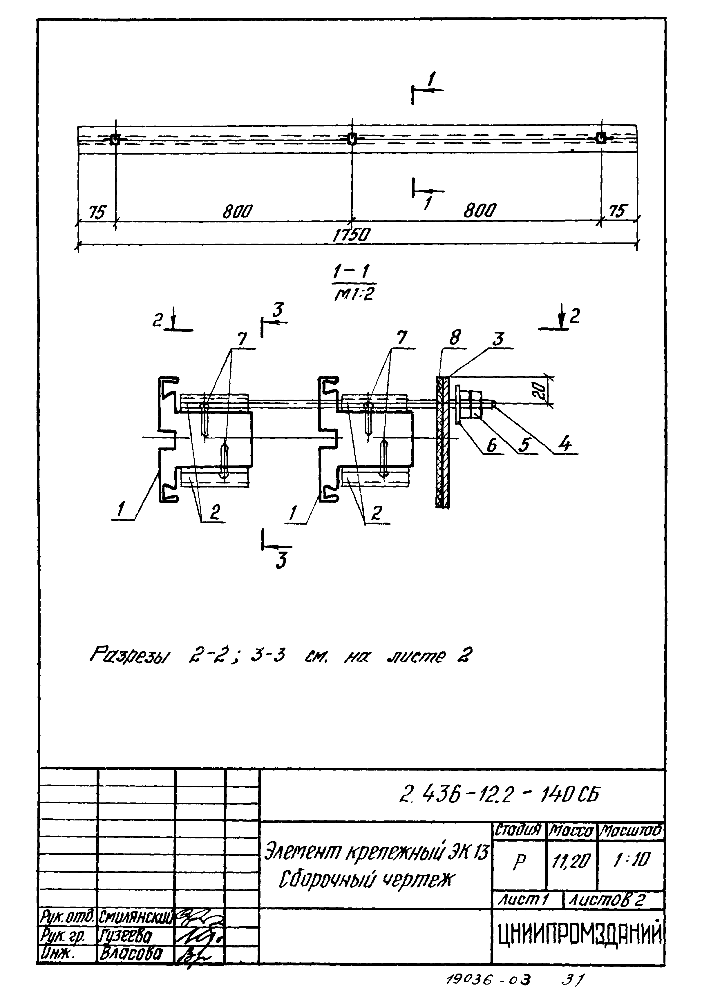 Серия 2.436-12