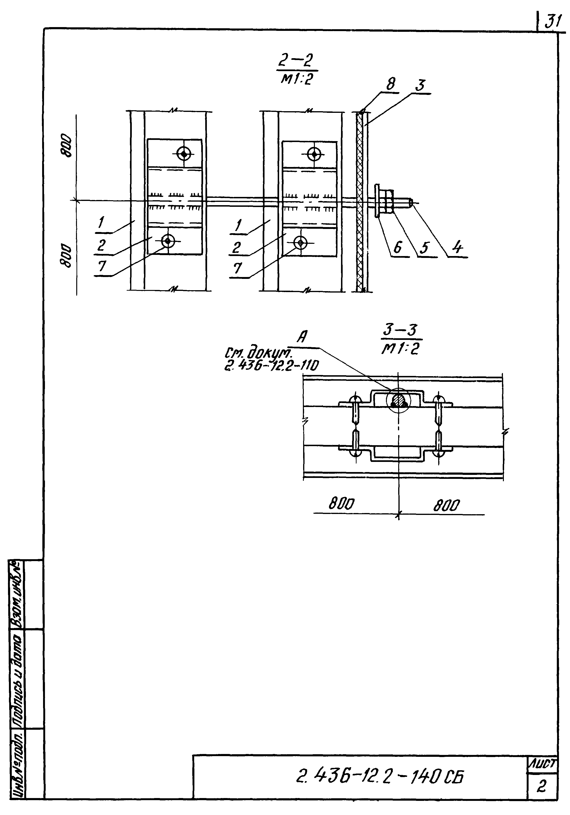 Серия 2.436-12