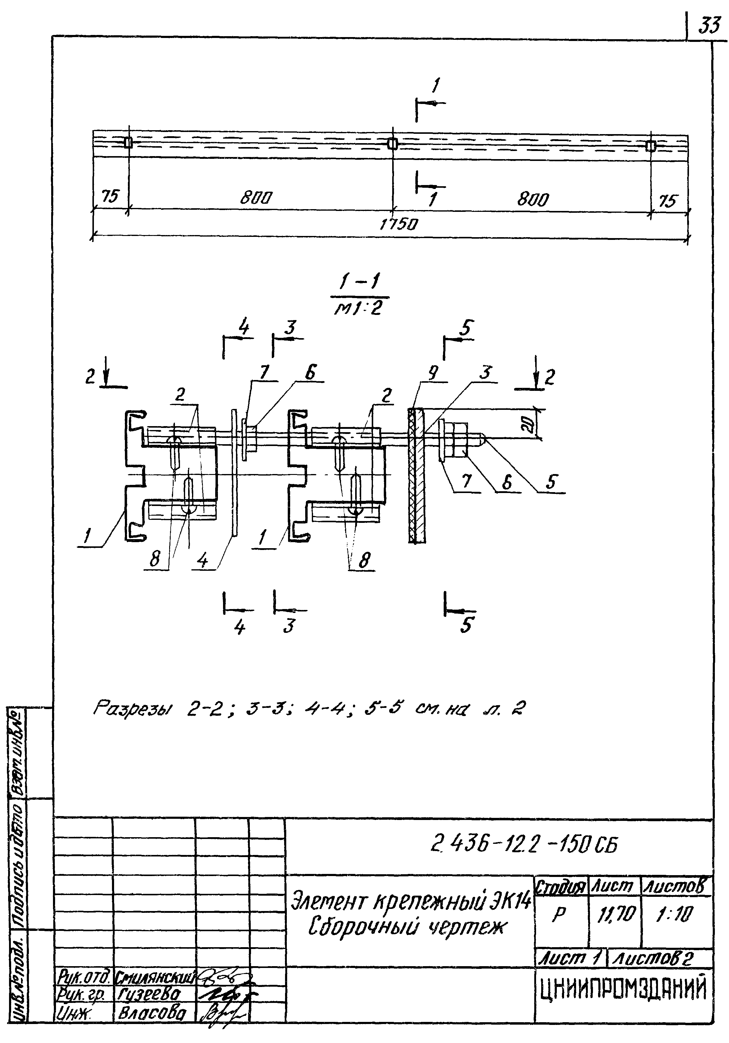 Серия 2.436-12