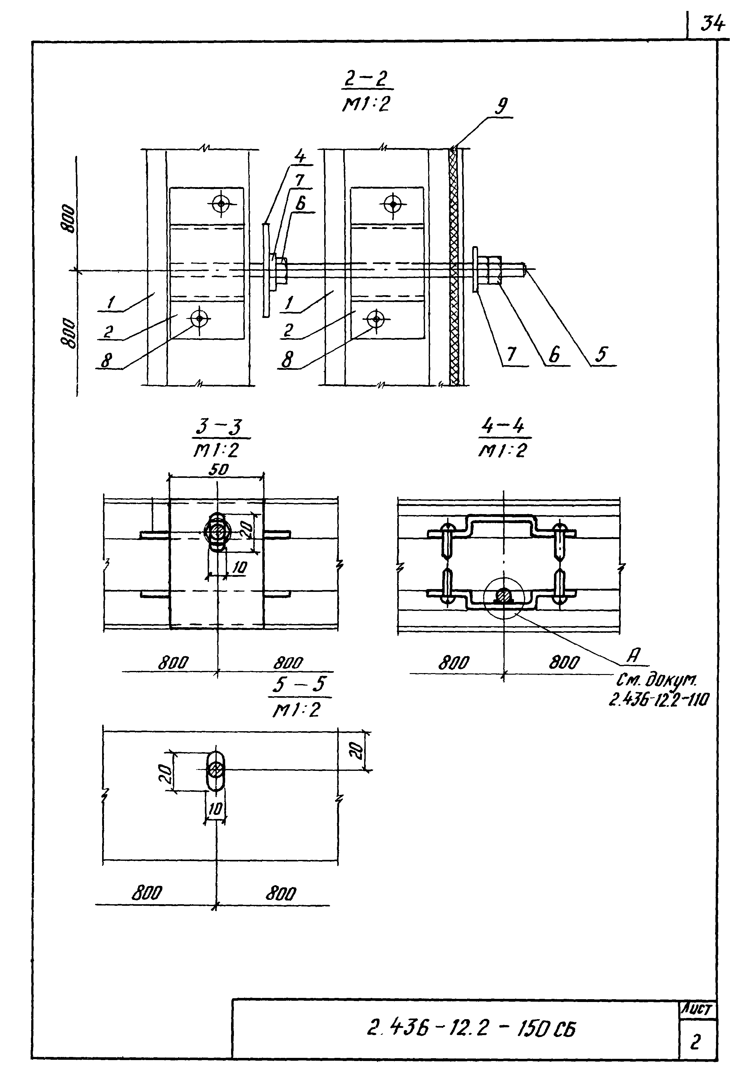 Серия 2.436-12