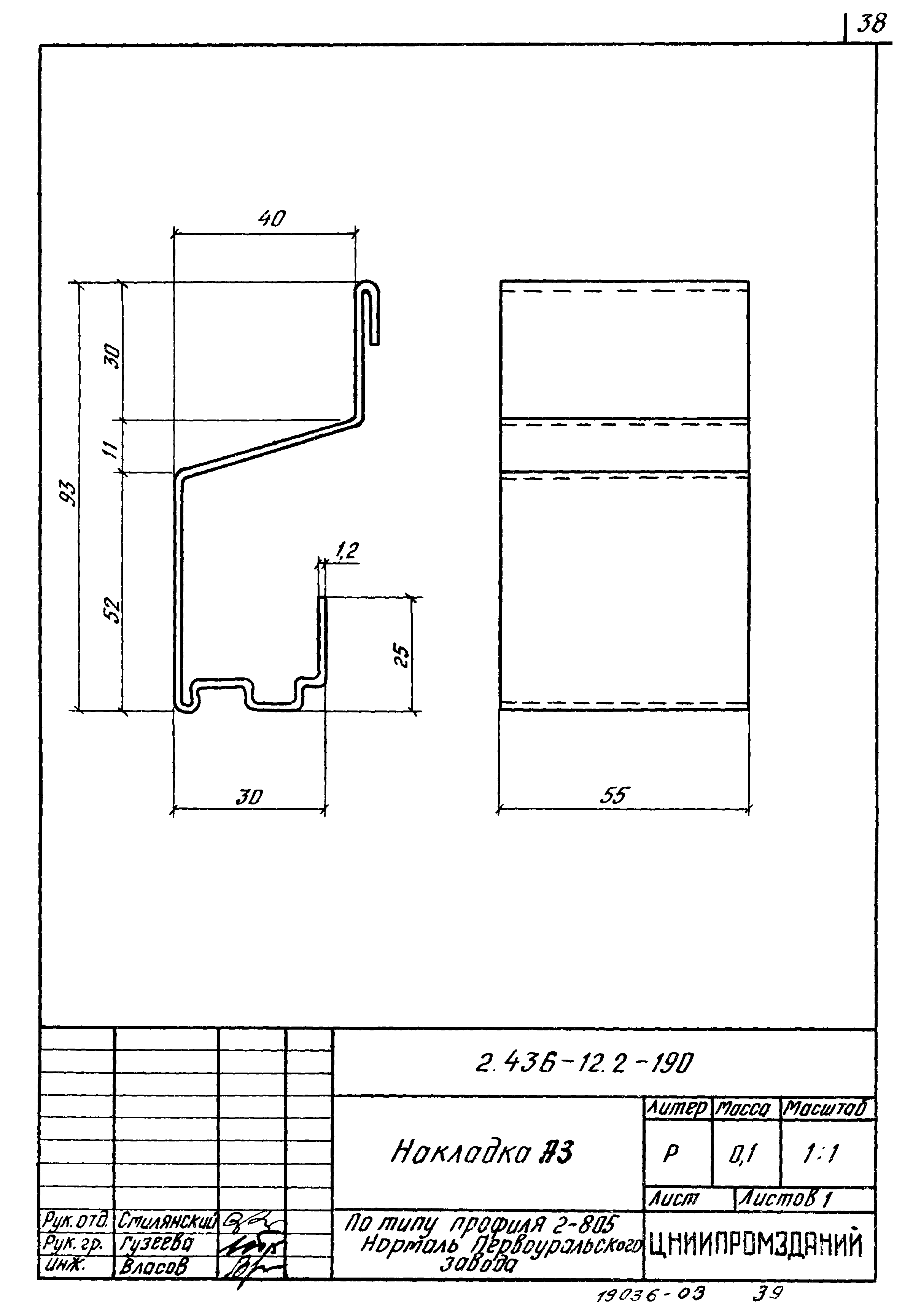 Серия 2.436-12