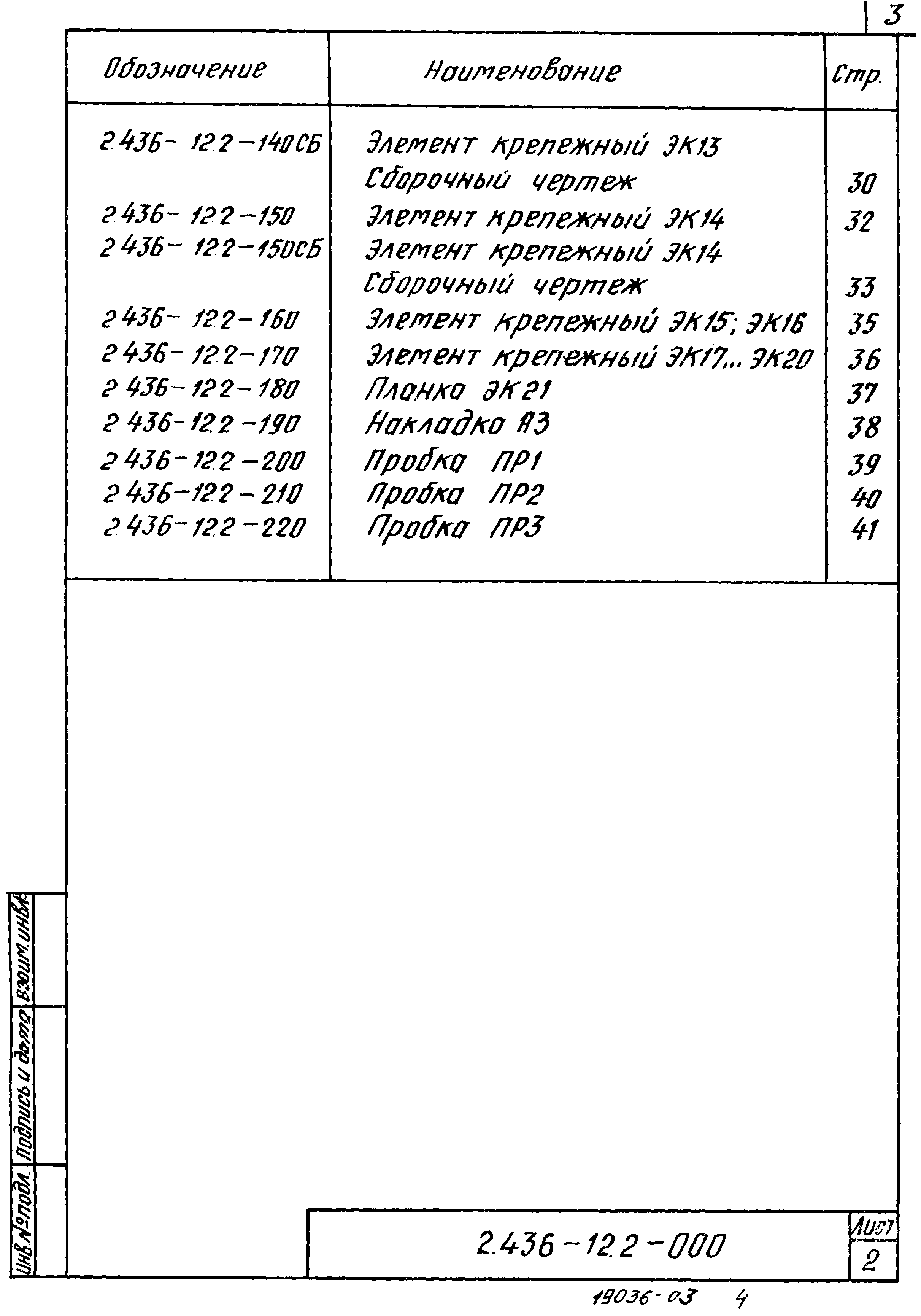 Серия 2.436-12