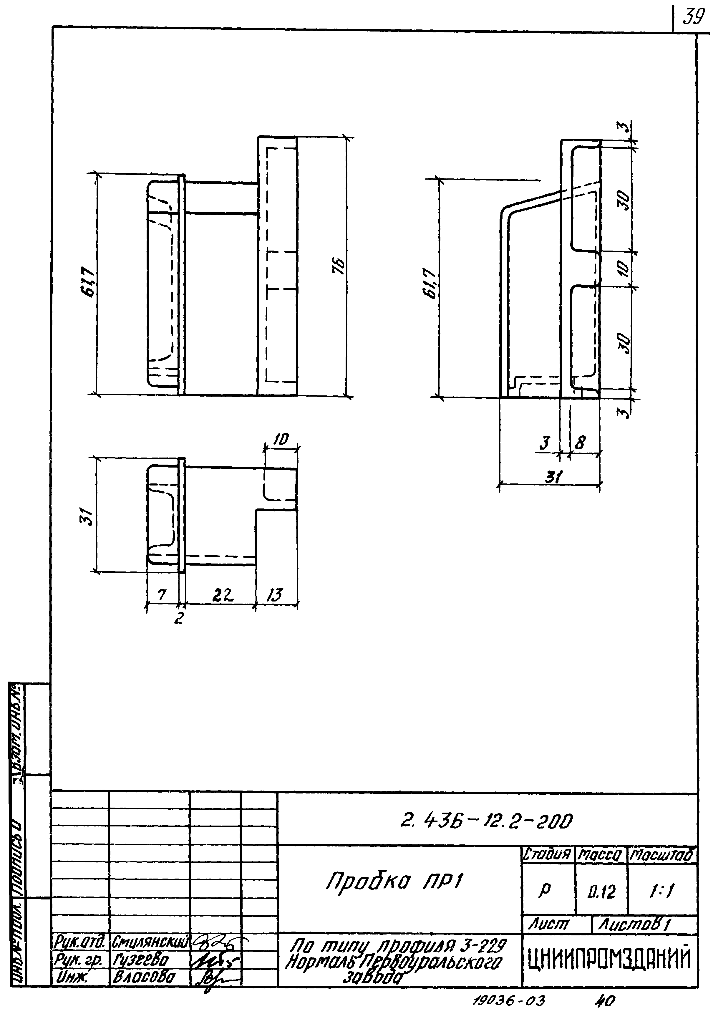 Серия 2.436-12