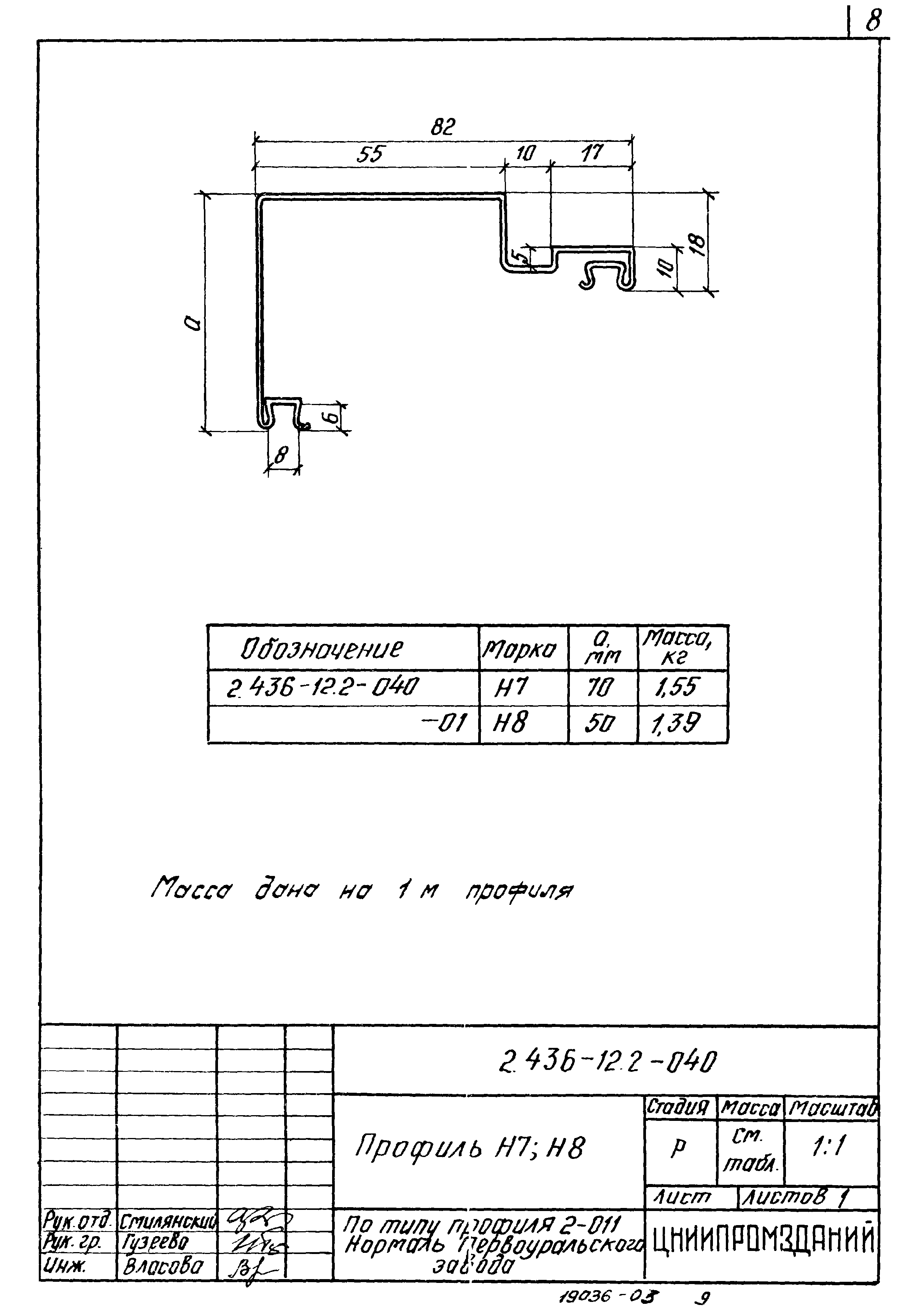 Серия 2.436-12